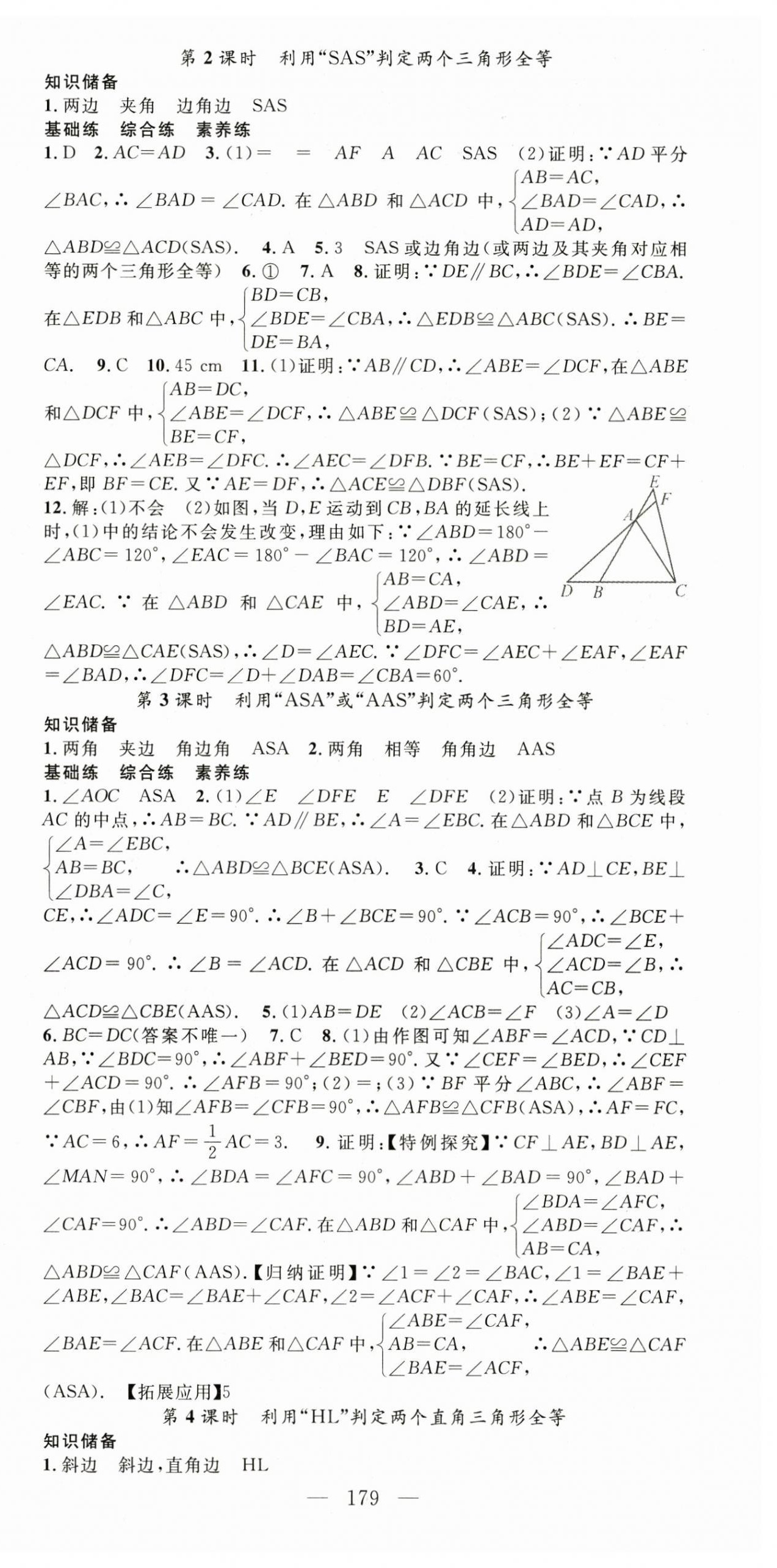 2024年名師學案八年級數學上冊人教版貴州專版 第6頁