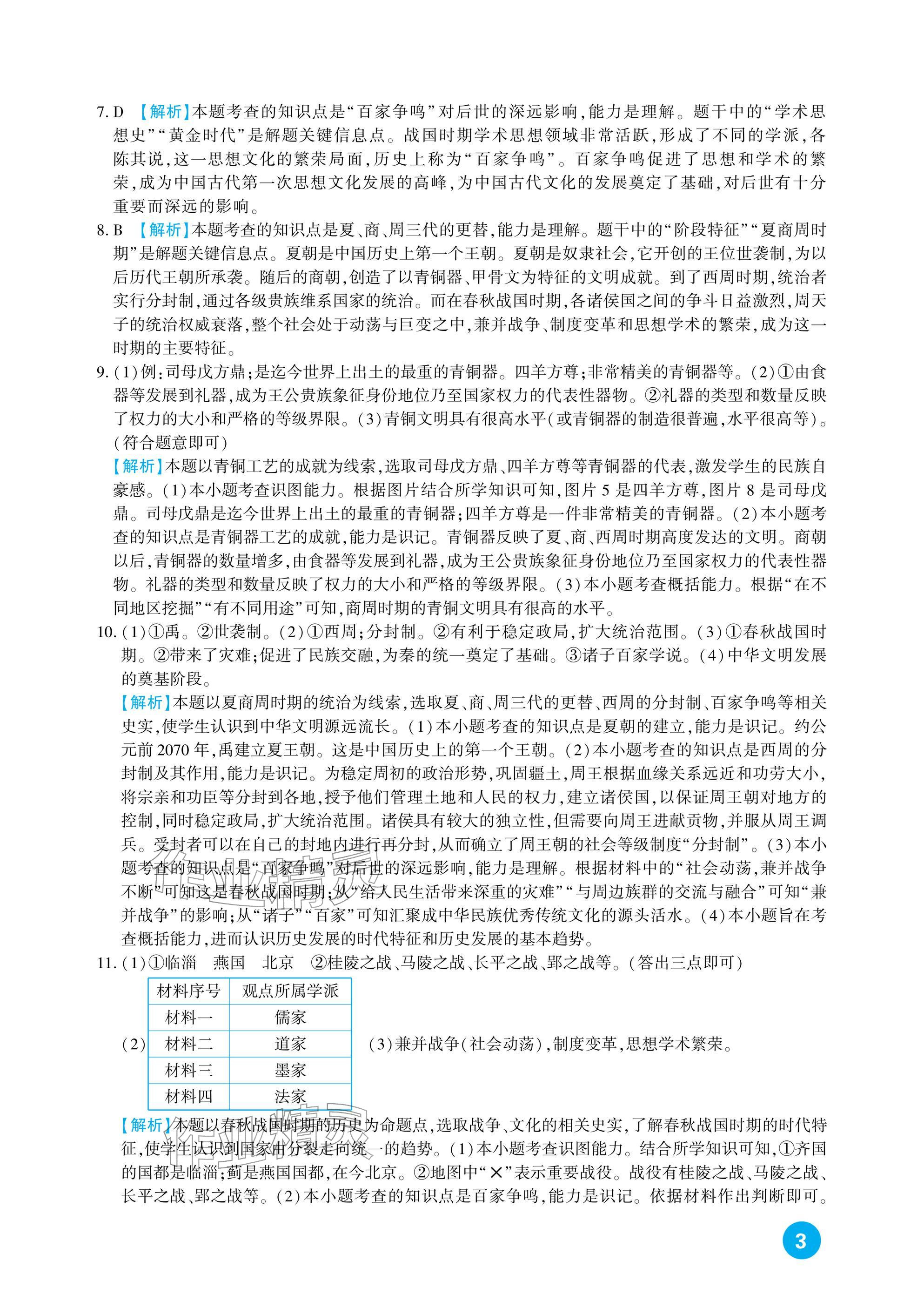 2026年中考总复习新疆文化出版社历史&nbsp;参考答案第3页