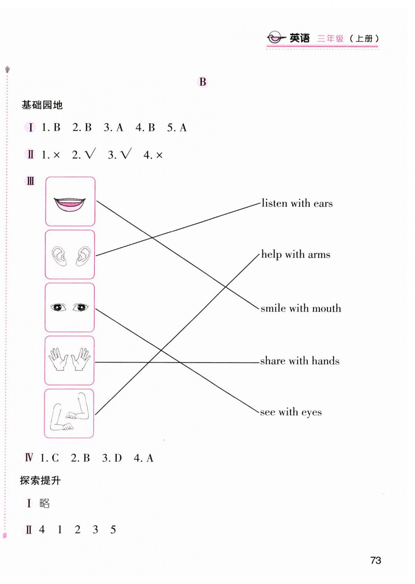 2025年新编基础训练三年级英语上册人教版 第2页