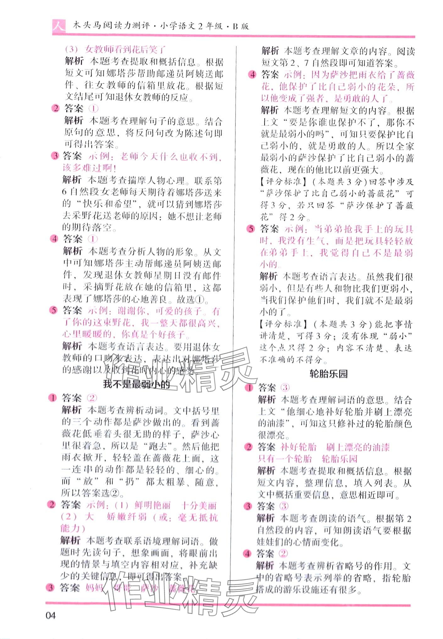 2024年木頭馬閱讀力測評二年級語文人教版 第4頁