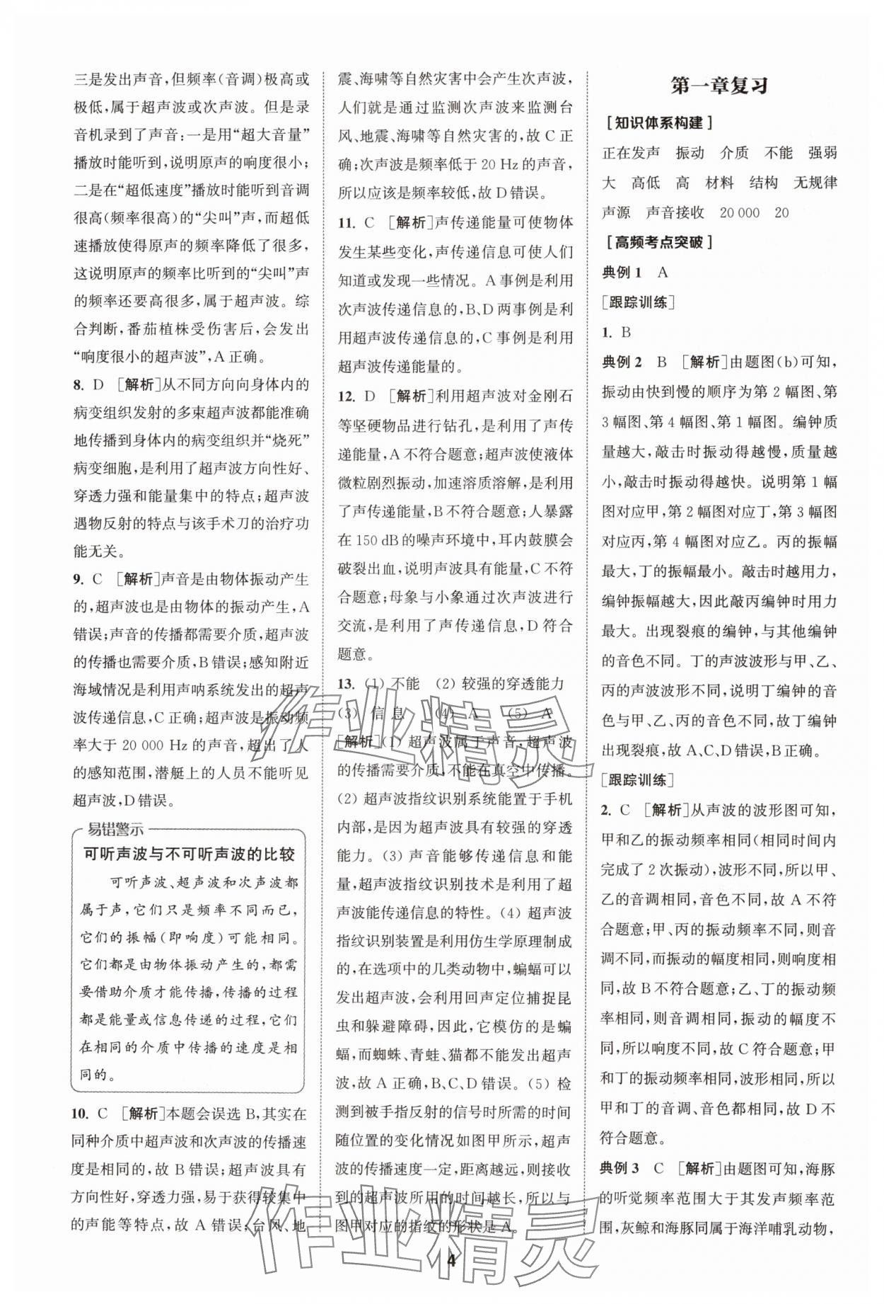 2024年拔尖特訓(xùn)八年級物理上冊蘇科版 第4頁