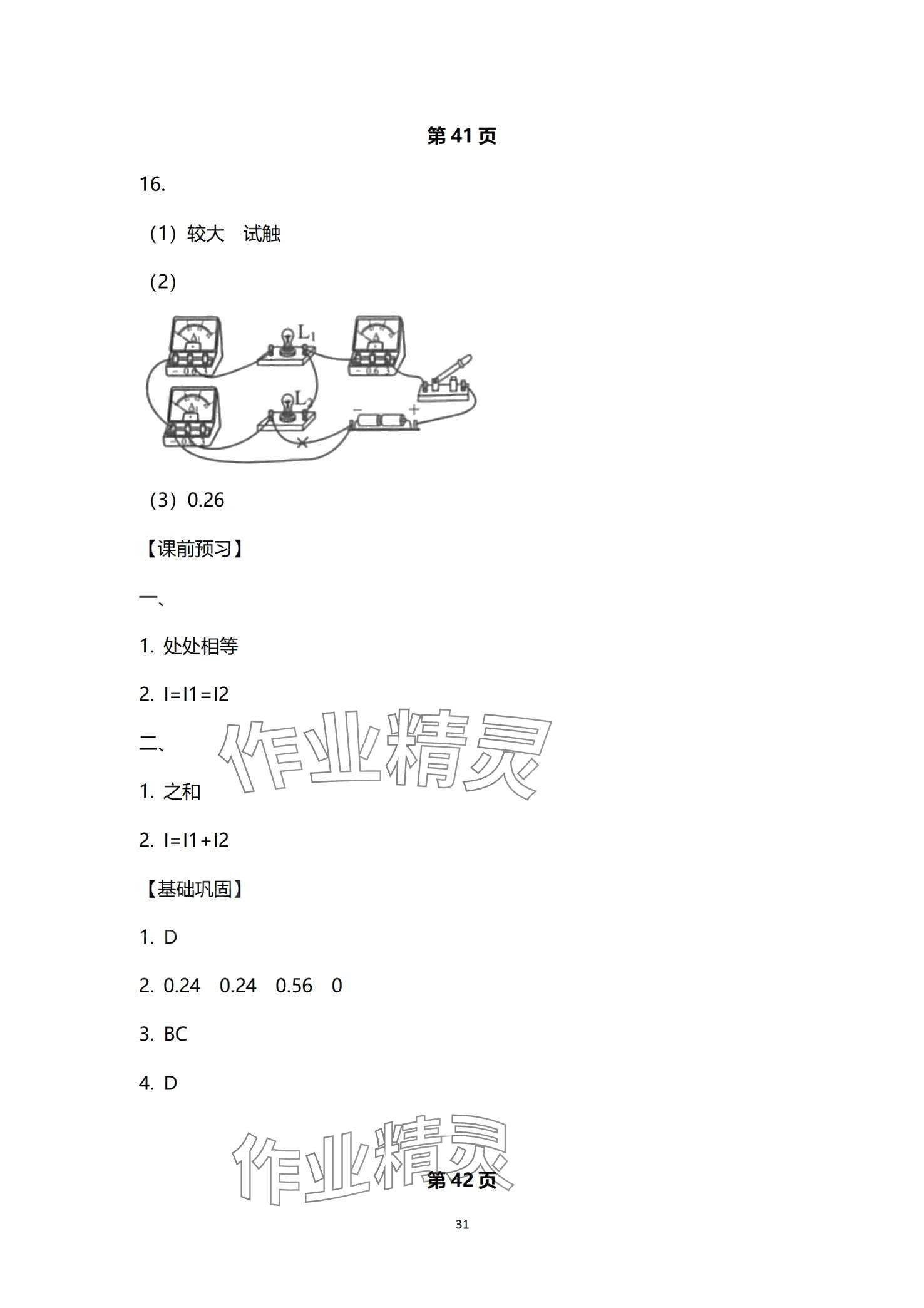 2024年課堂導學九年級物理全一冊人教版 第31頁