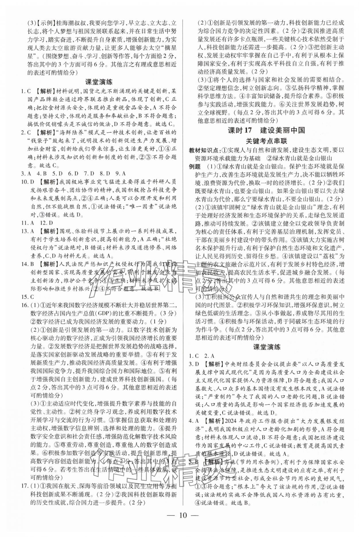 2025年领跑中考道德与法治深圳专版 第10页