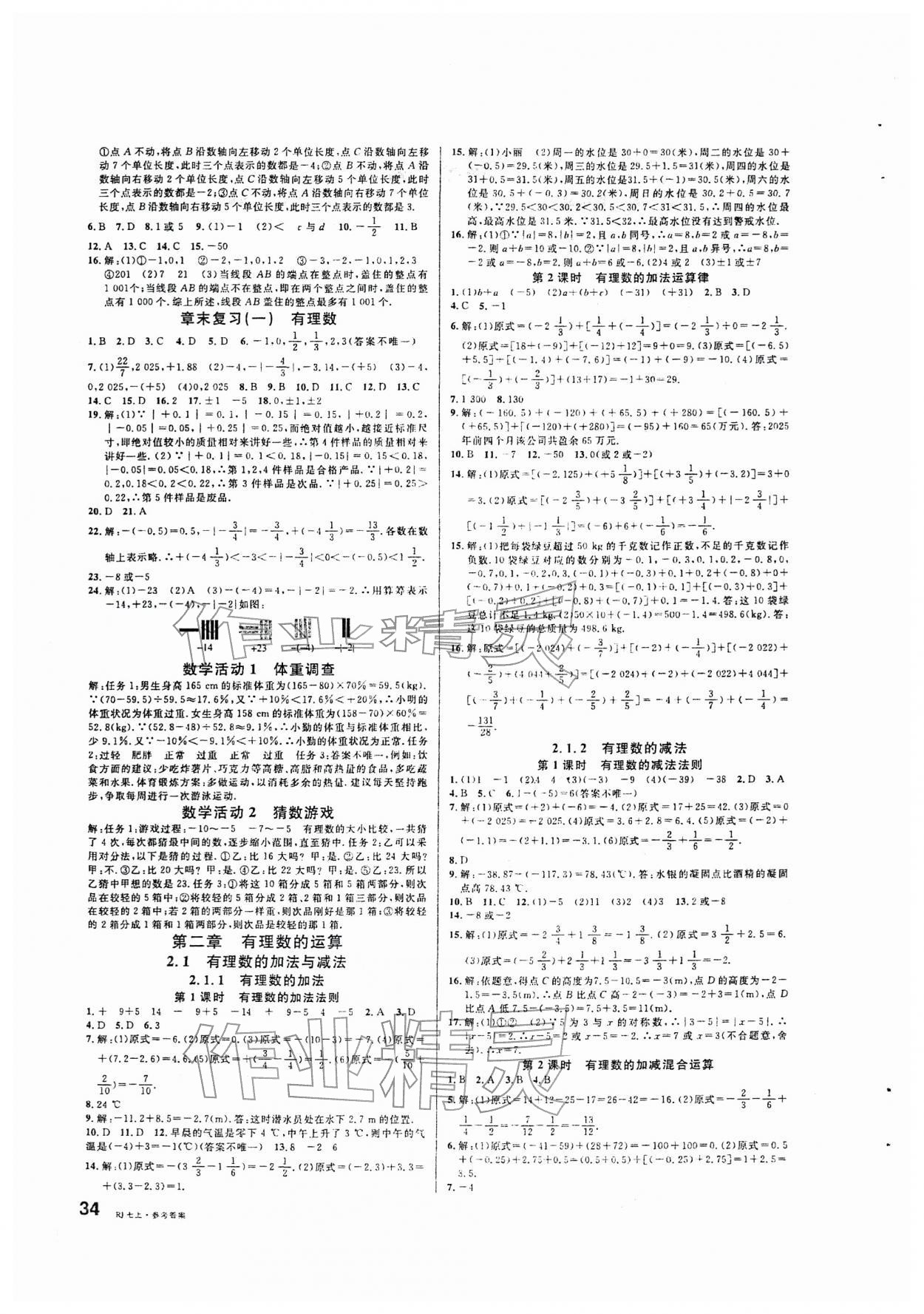 2025年名校课堂七年级数学上册人教版 第2页