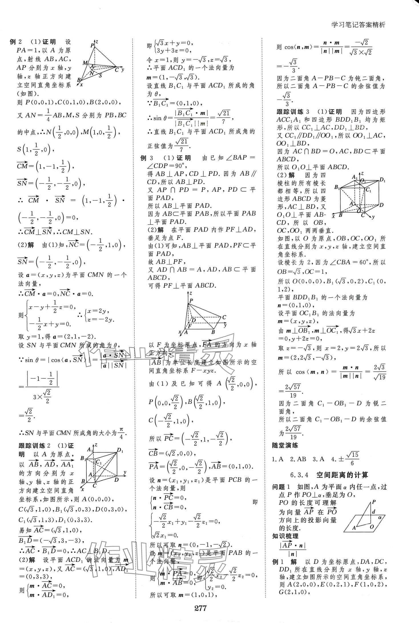 2024年步步高學(xué)習(xí)筆記高中數(shù)學(xué)選擇性必修第二冊蘇教版 第9頁