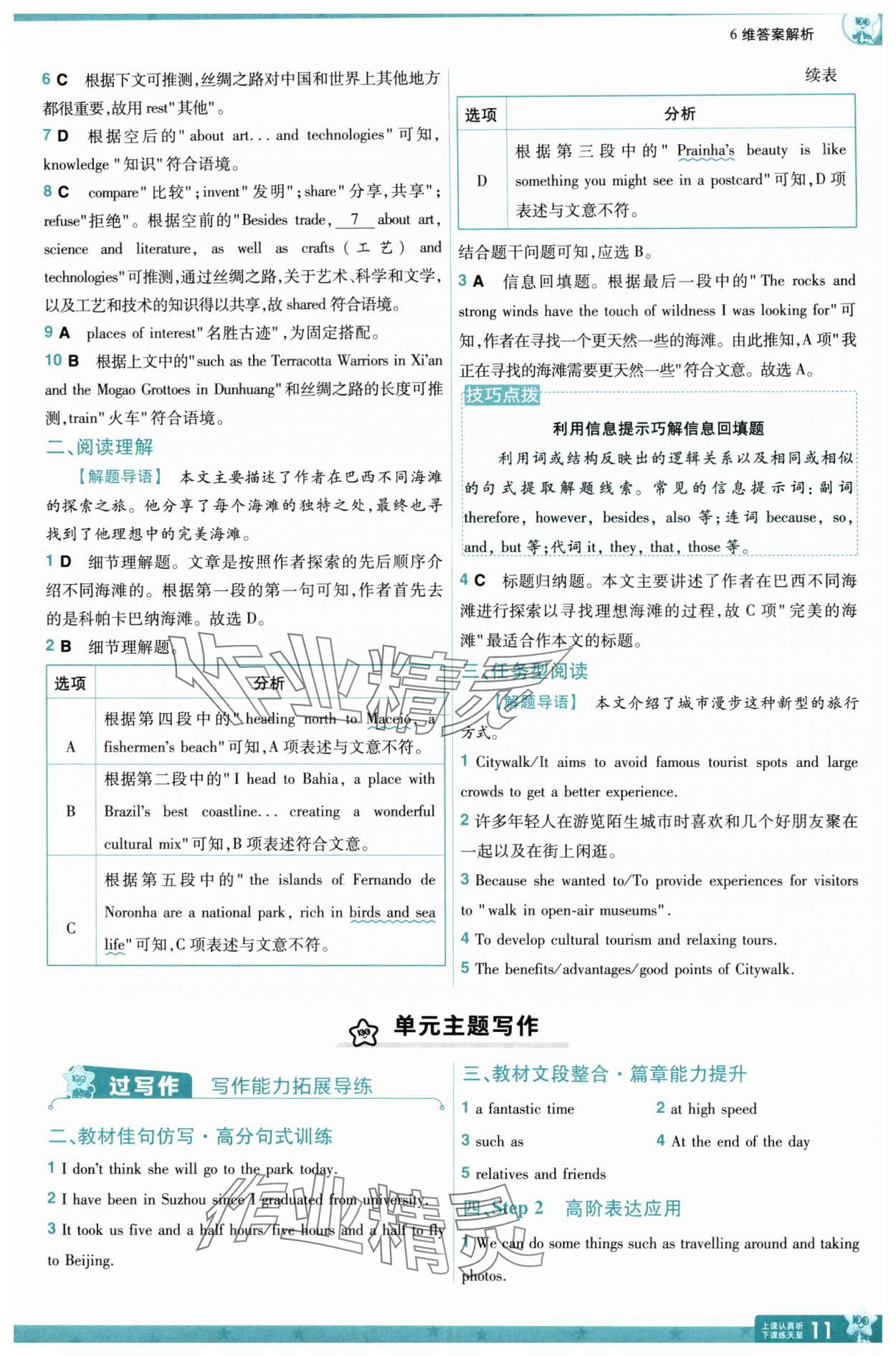 2025年一遍過八年級(jí)英語(yǔ)下冊(cè)譯林版 參考答案第11頁(yè)