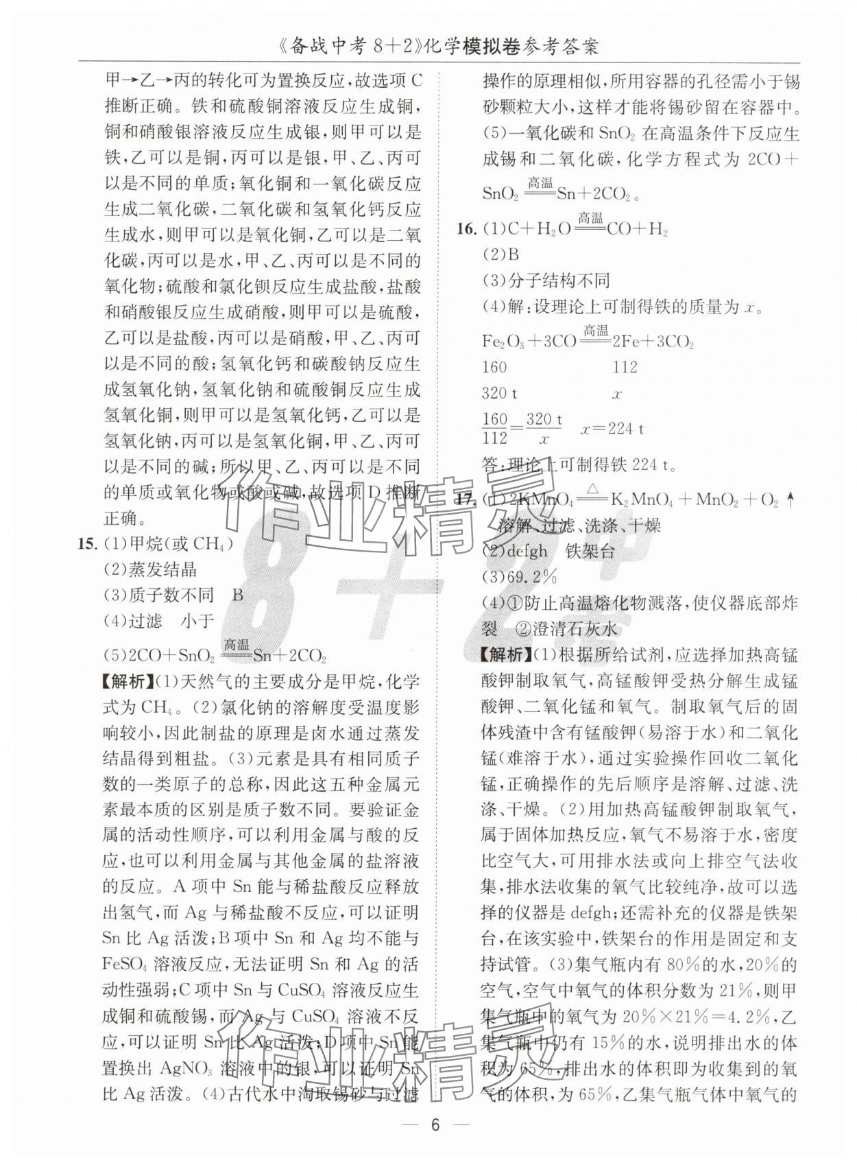 2025年中考密卷8加2化學 第6頁