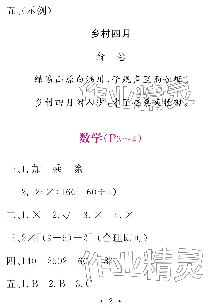 2024年天舟文化精彩暑假团结出版社四年级综合 参考答案第2页