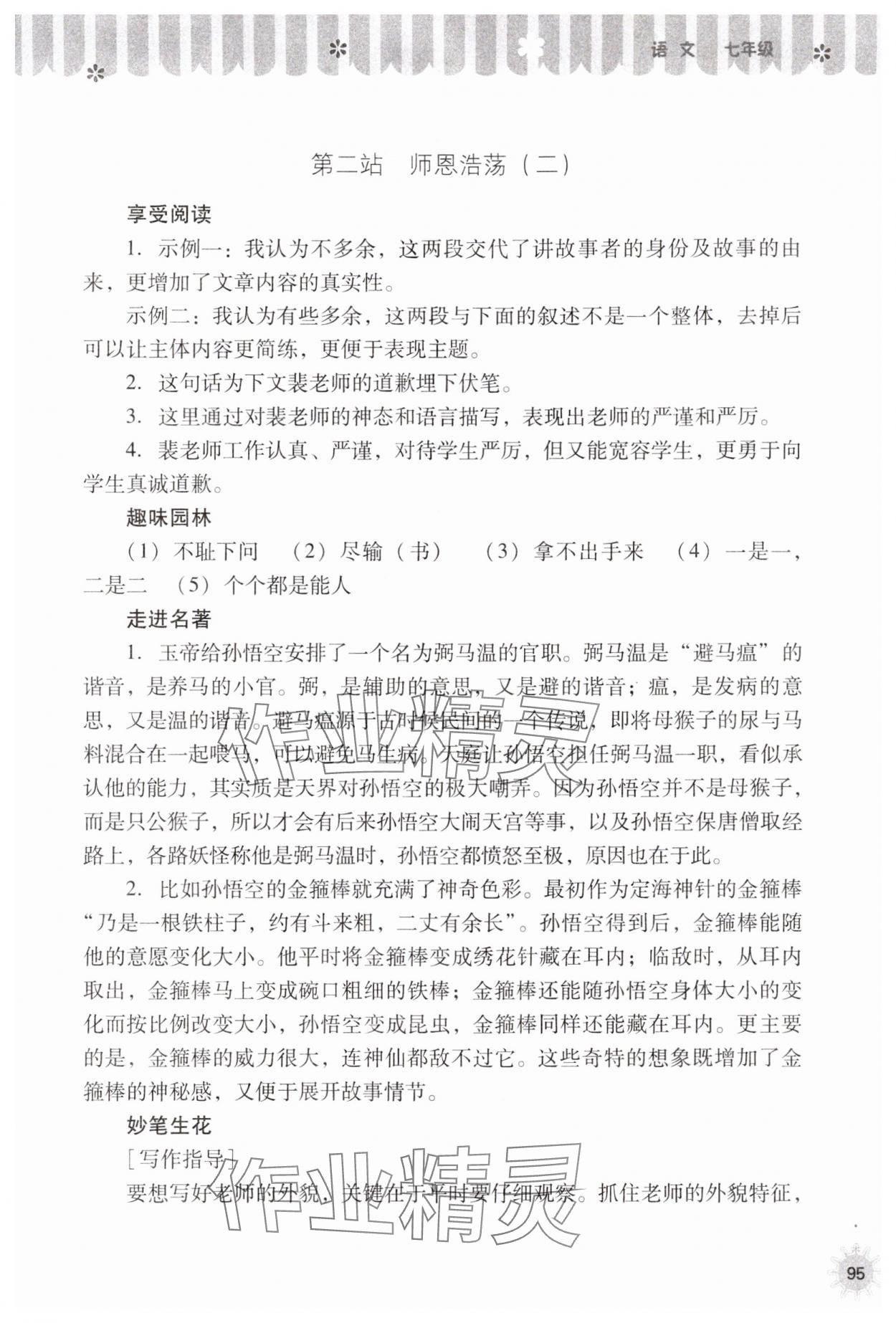 2024年快乐寒假山西教育出版社七年级语文人教版 参考答案第2页