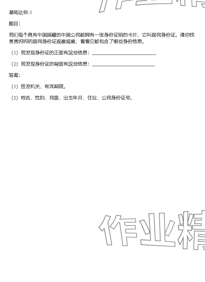 2023年同步實(shí)踐評價課程基礎(chǔ)訓(xùn)練湖南少年兒童出版社六年級道德與法治上冊人教版 參考答案第31頁