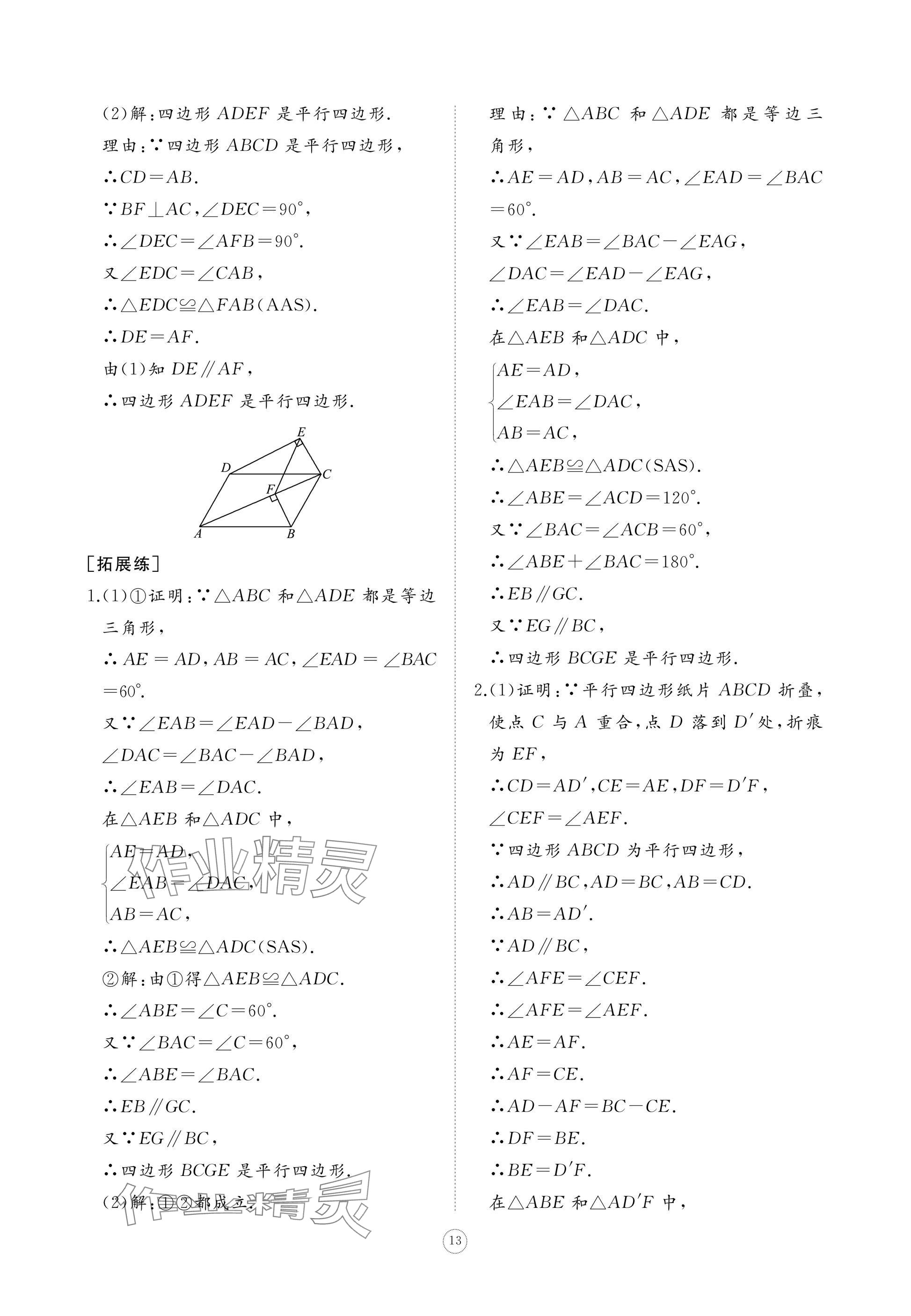 2025年同步練習冊智慧作業八年級數學下冊人教版 參考答案第13頁