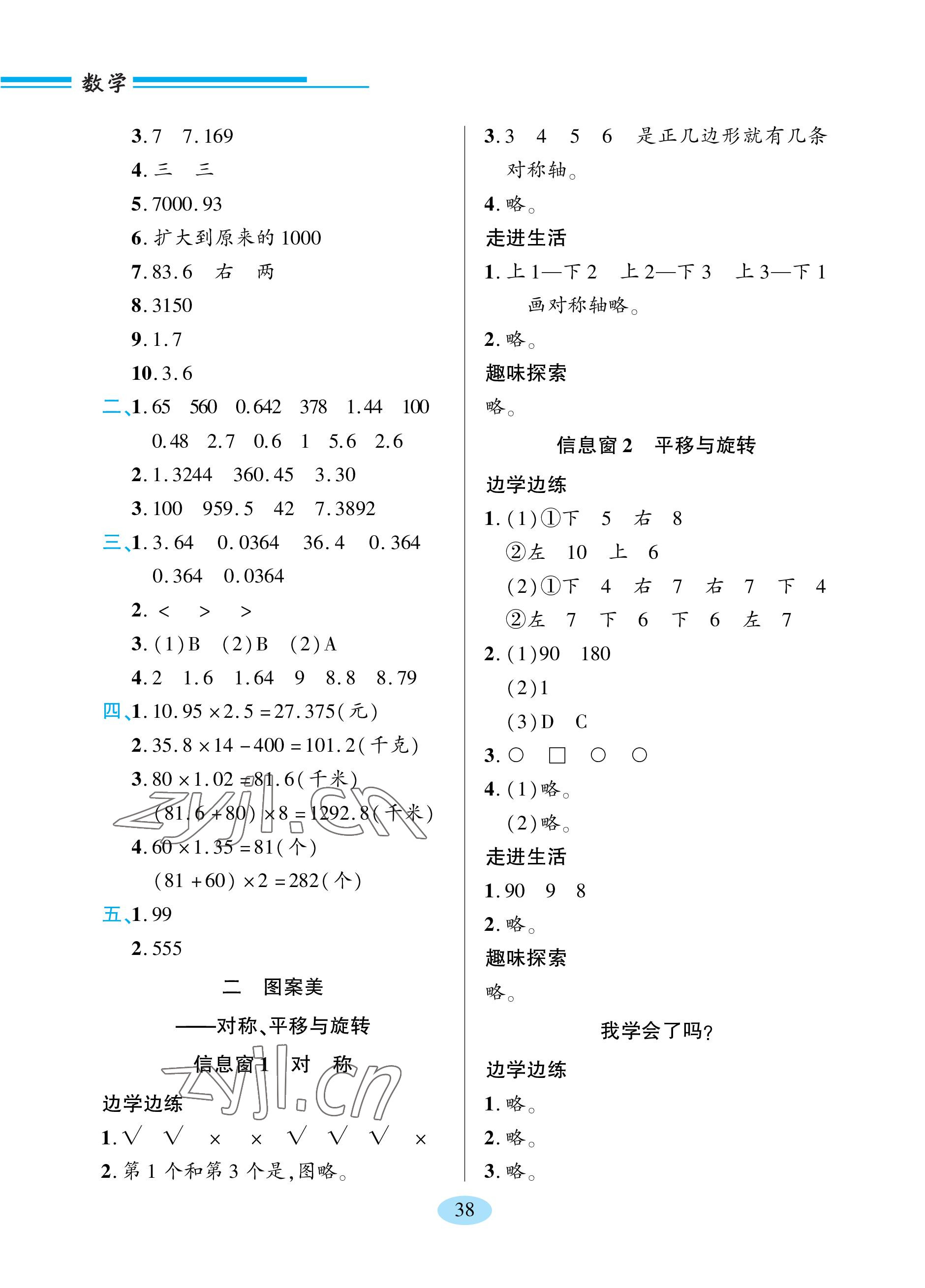 2023年新課堂學(xué)習(xí)與探究五年級數(shù)學(xué)上冊青島版 參考答案第9頁