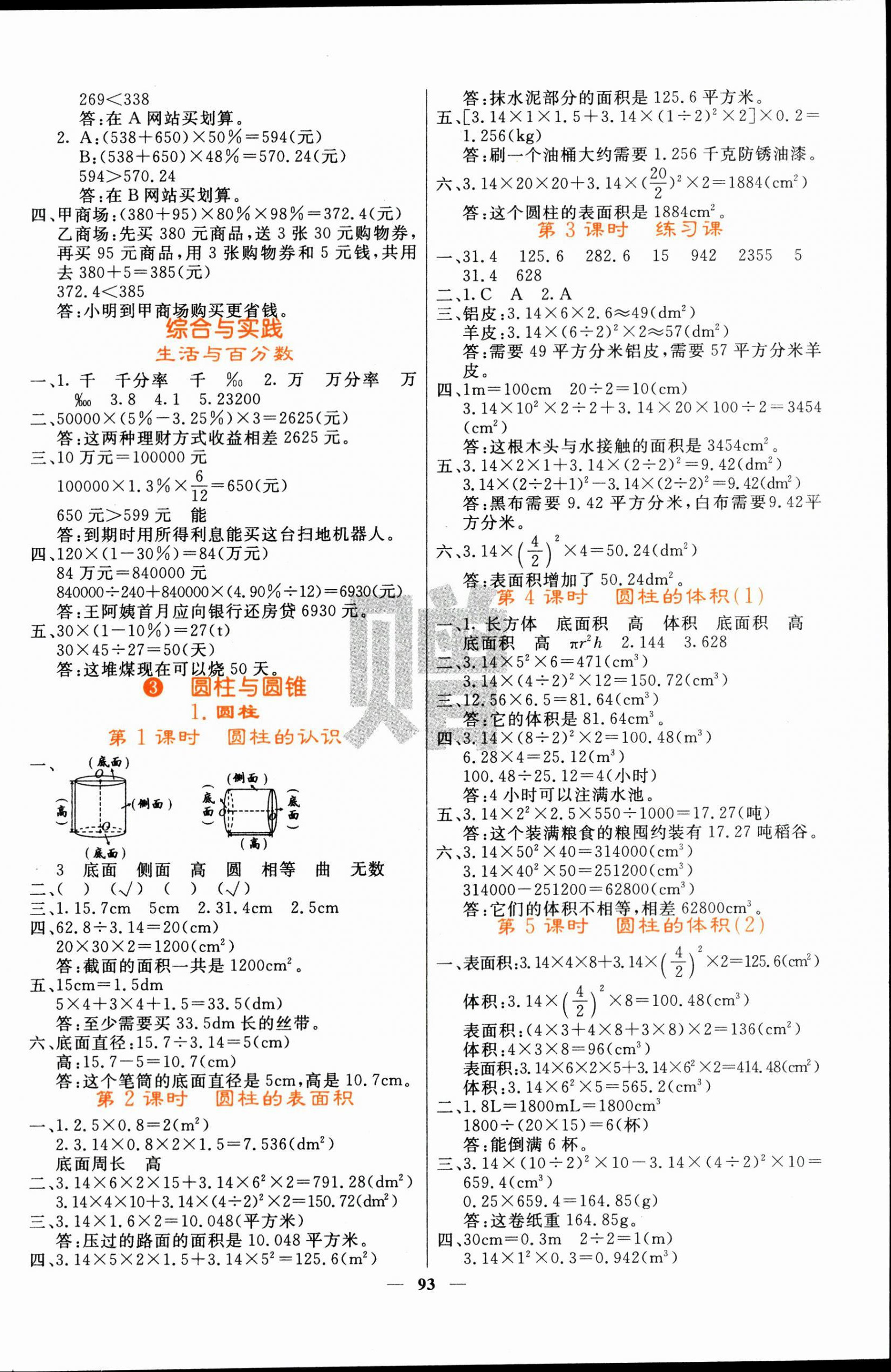 2024年名校课堂内外六年级数学下册人教版 第2页