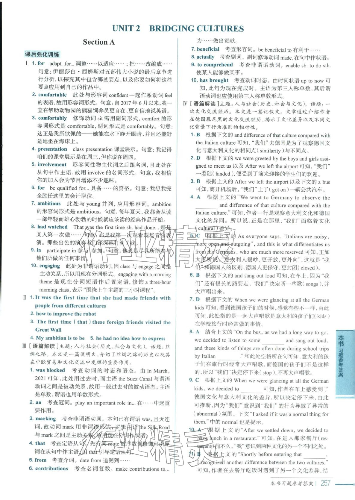 2025年教材全解高中英語選擇性必修第二冊人教版 第6頁