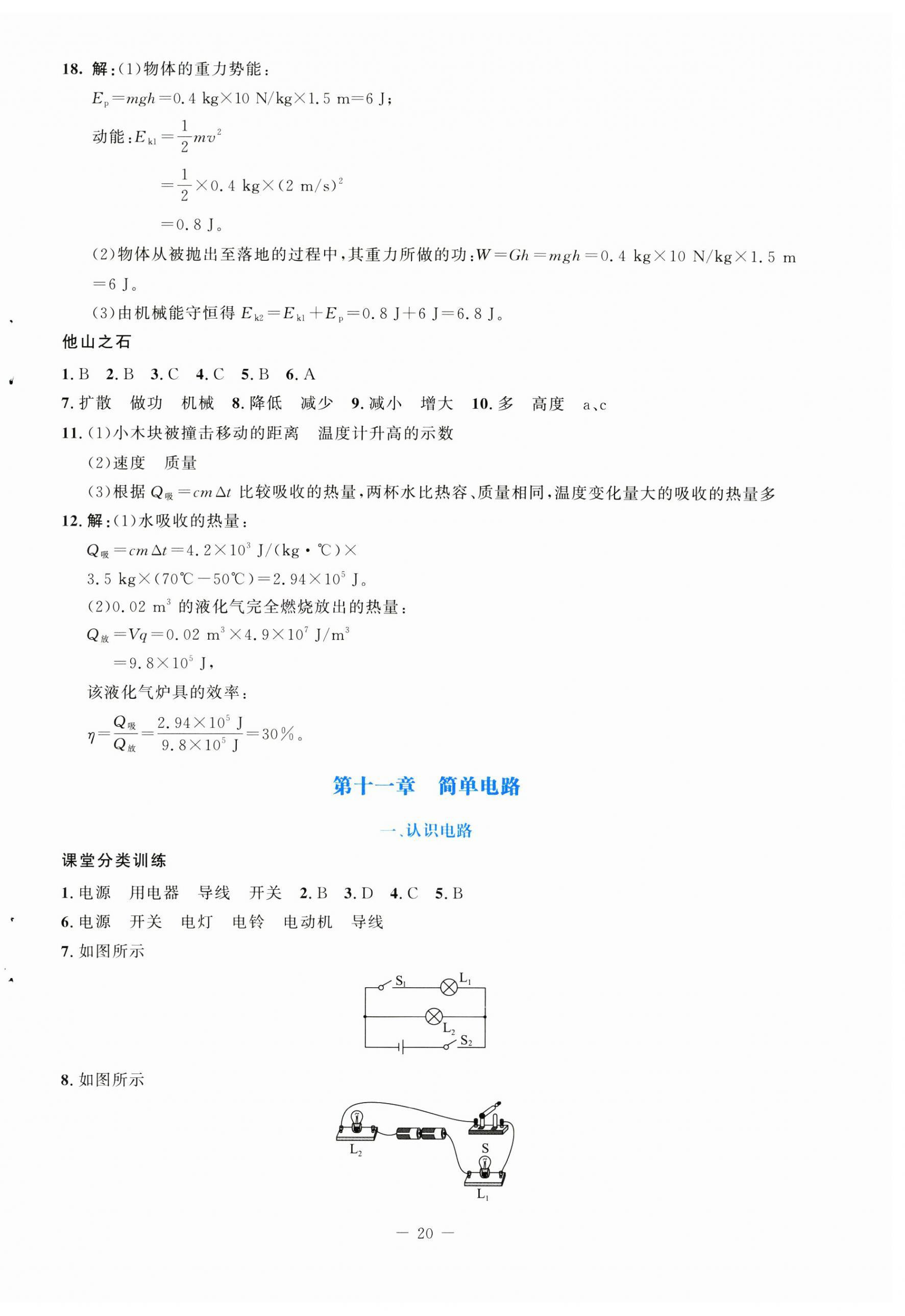 2024年課堂精練九年級物理上冊北師大版 第4頁