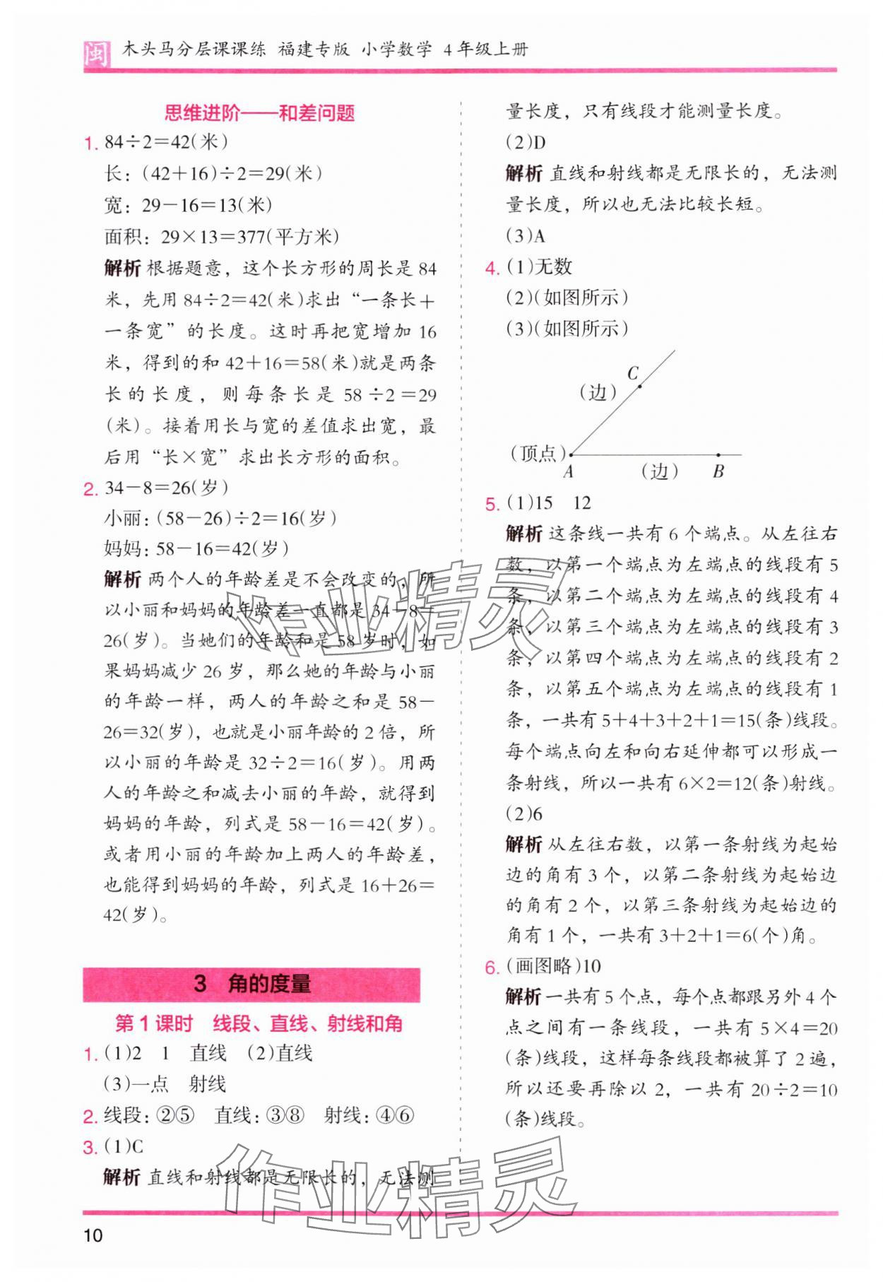 2023年木头马分层课课练四年级数学上册人教版福建专版 第10页