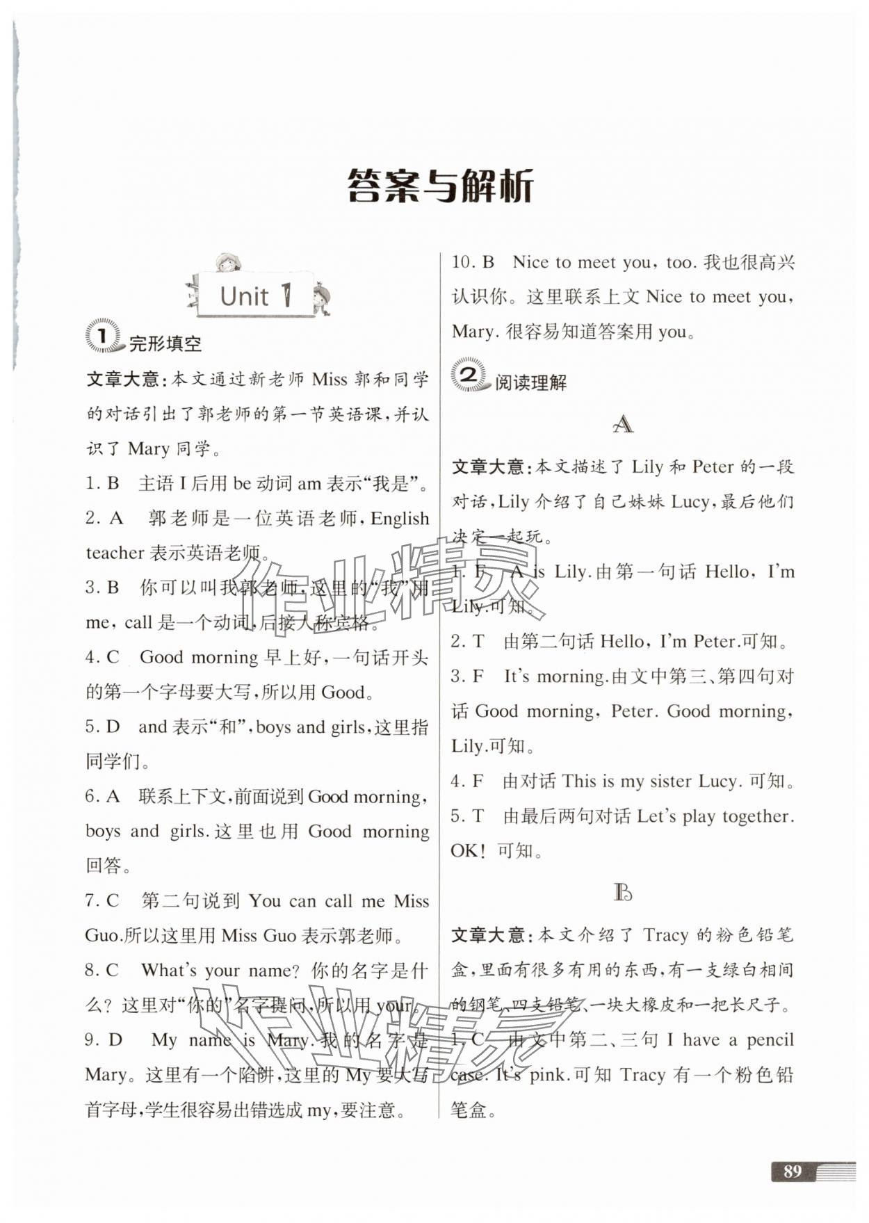 2025年南大励学小学生英语四合一阅读组合训练三年级译林版基础版 第1页