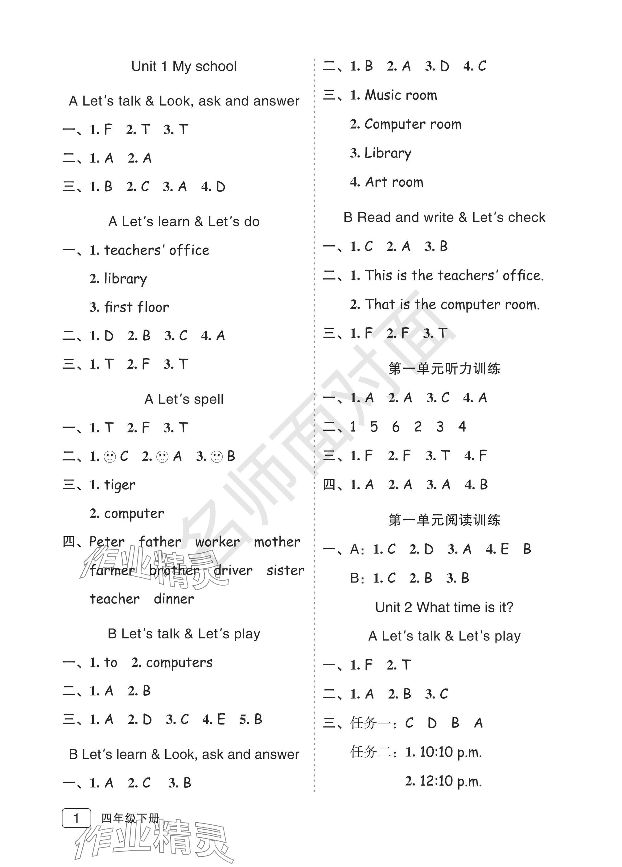 2025年名師面對面先學(xué)后練四年級英語下冊人教版評議教輔 參考答案第1頁