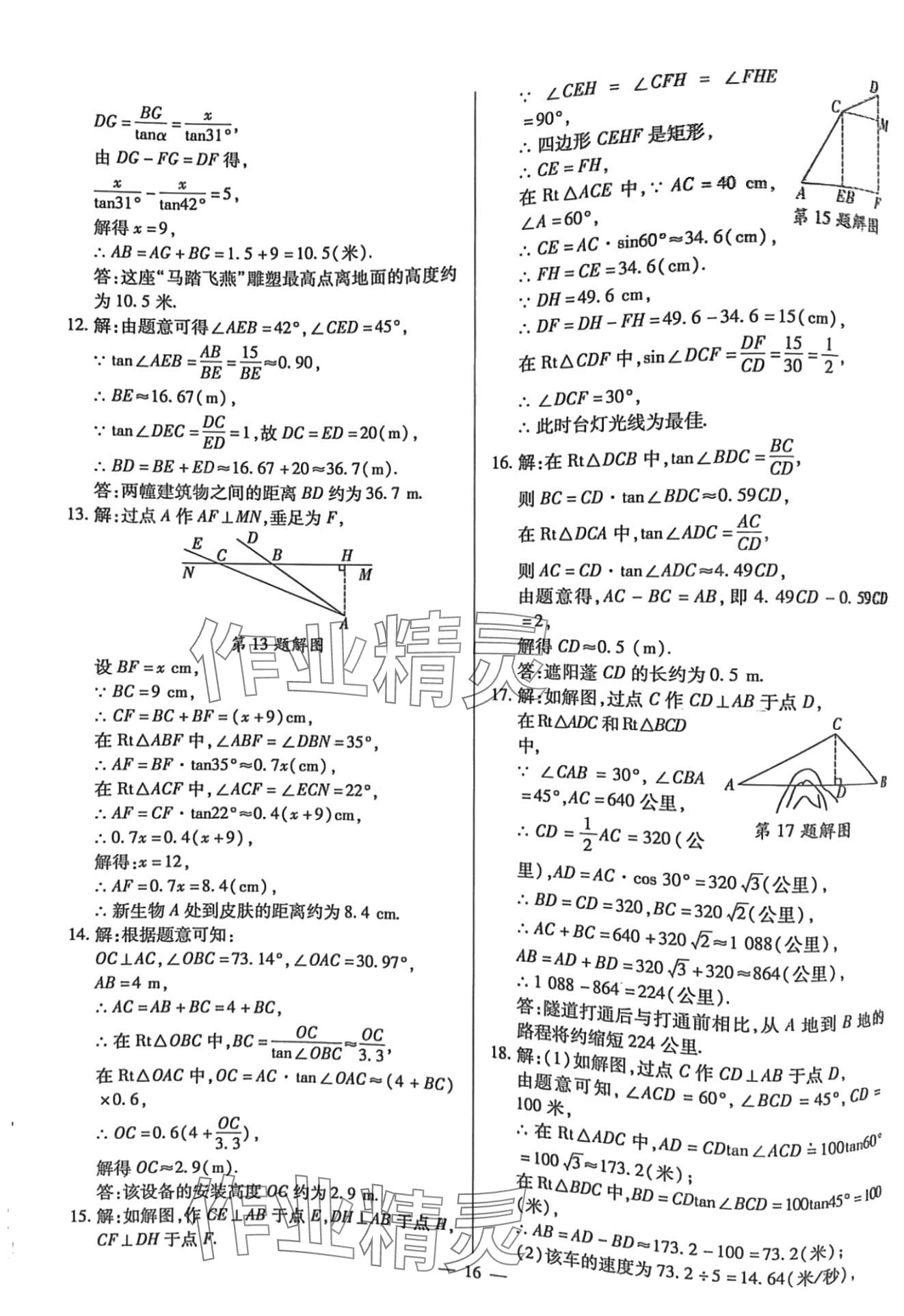 2024年致勝中考初中總復(fù)習(xí)指導(dǎo)用書數(shù)學(xué)甘肅專版 第16頁