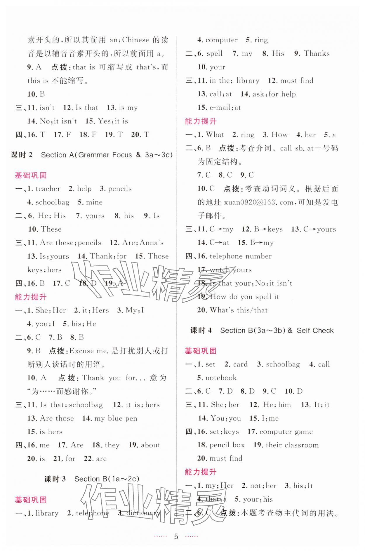 2023年三維數(shù)字課堂七年級(jí)英語(yǔ)上冊(cè)人教版 第5頁(yè)