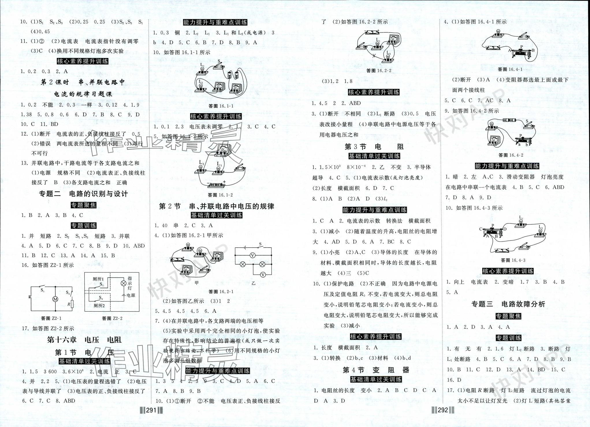 2023年课时练同步训练与测评九年级物理全一册人教版 参考答案第3页