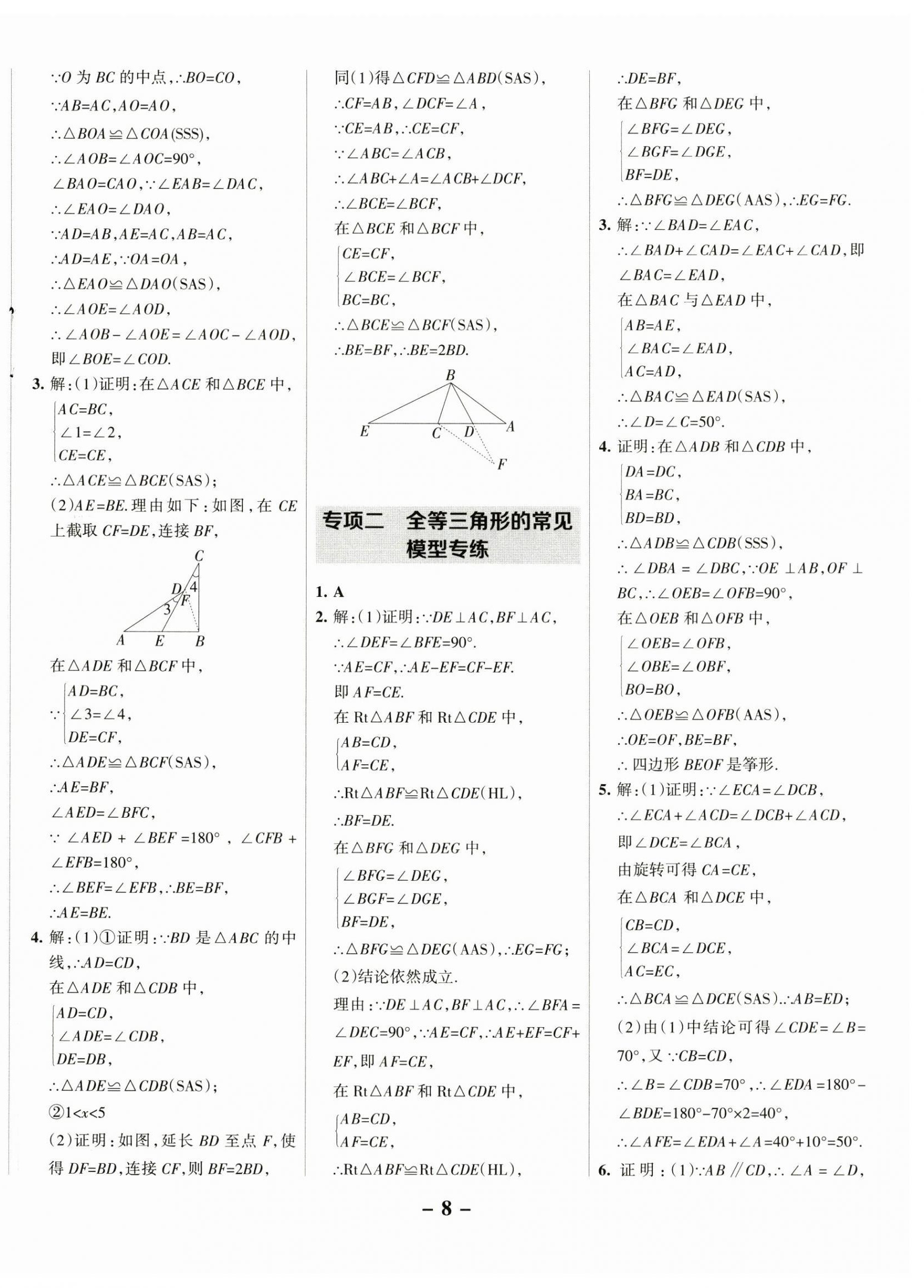 2024年全優(yōu)課堂八年級數(shù)學上冊人教版 第8頁