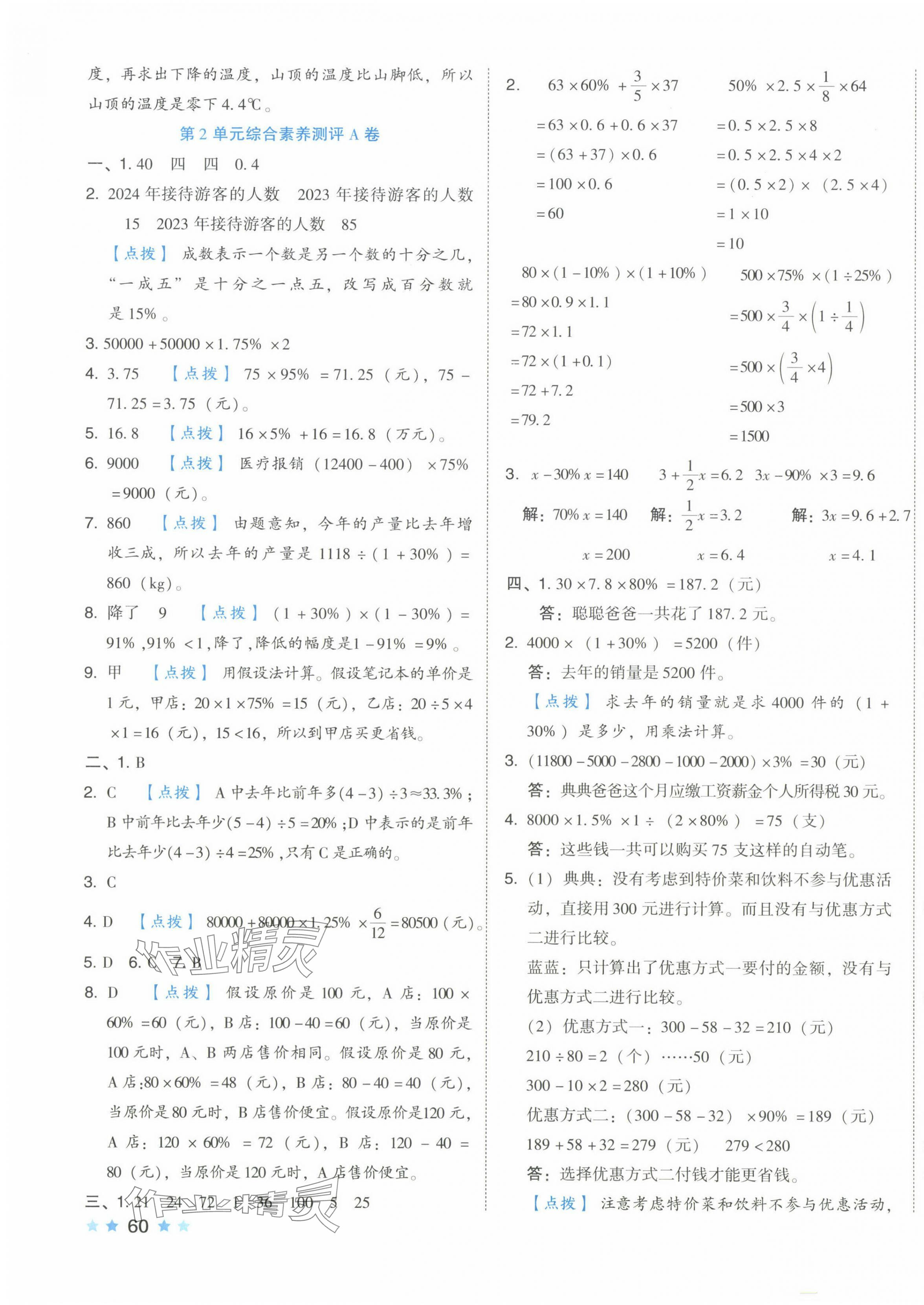 2025年好卷六年級數(shù)學(xué)下冊人教版 第3頁