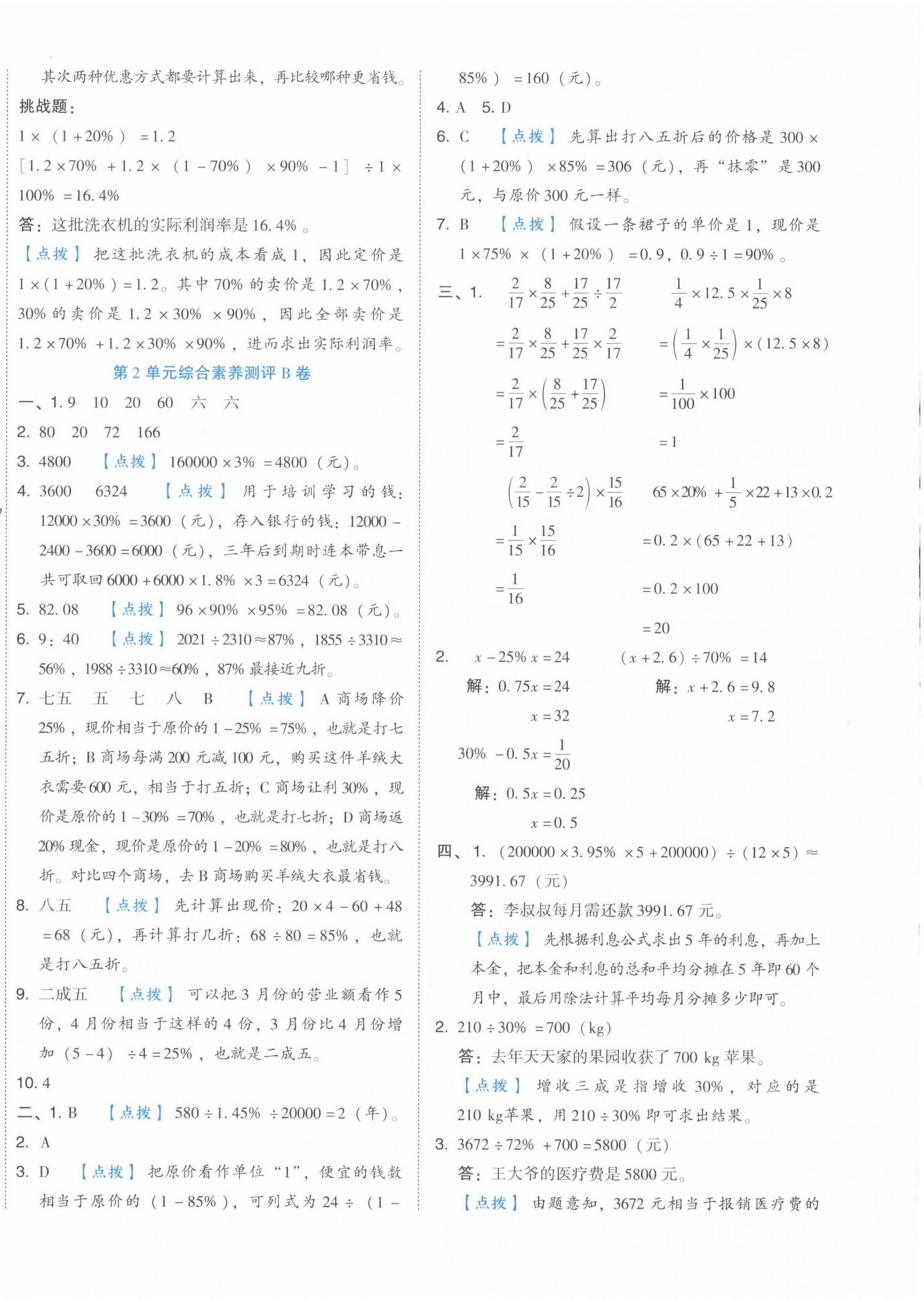 2025年好卷六年級(jí)數(shù)學(xué)下冊(cè)人教版 第4頁(yè)