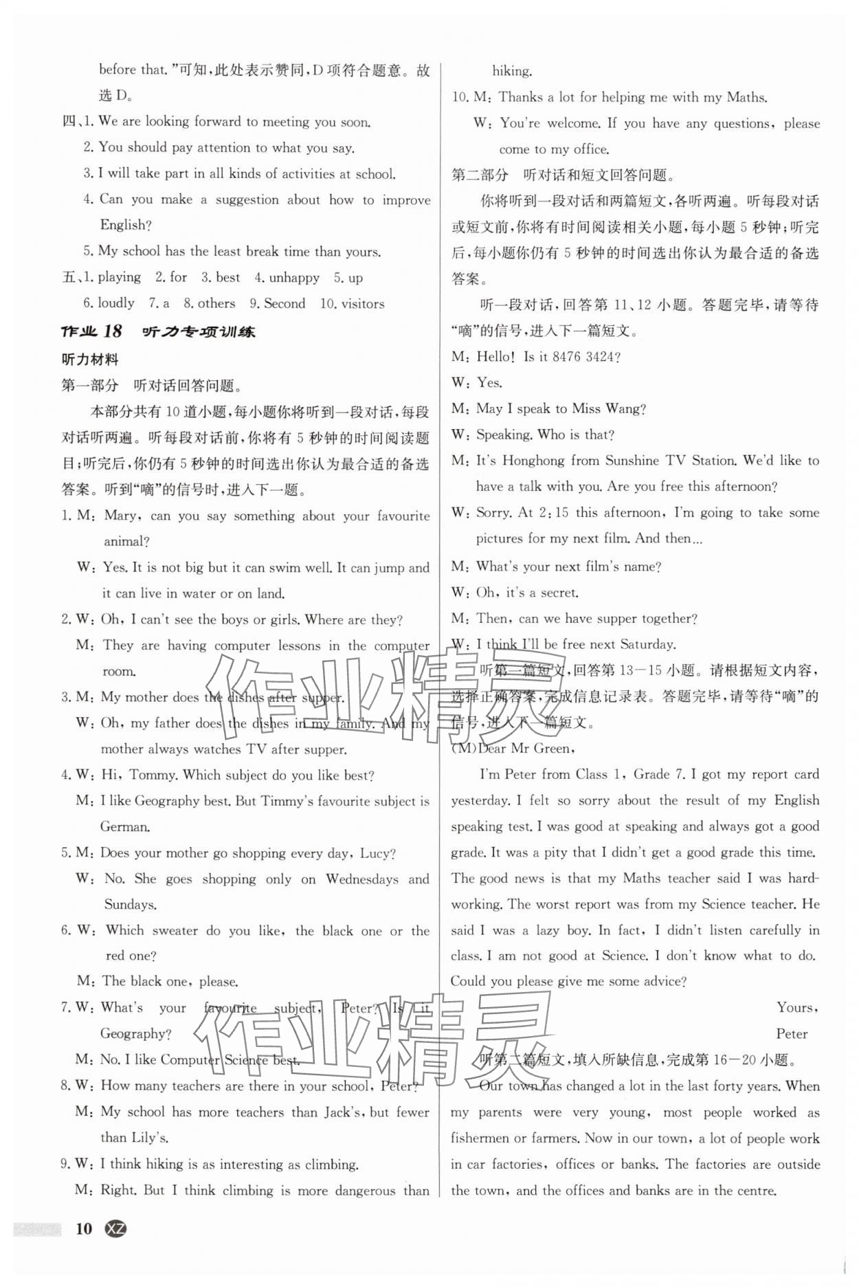 2025年啟東中學作業(yè)本八年級英語上冊譯林版徐州專版 第10頁