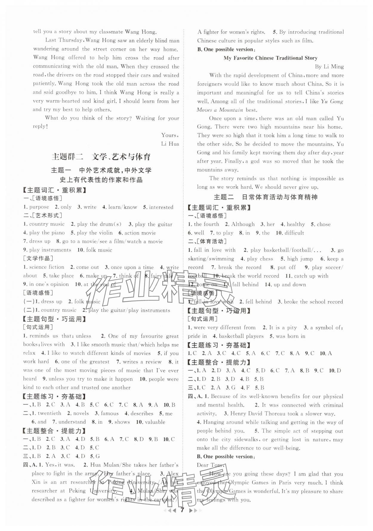 2025年金鑰匙贏戰中考英語廣東專版 第7頁