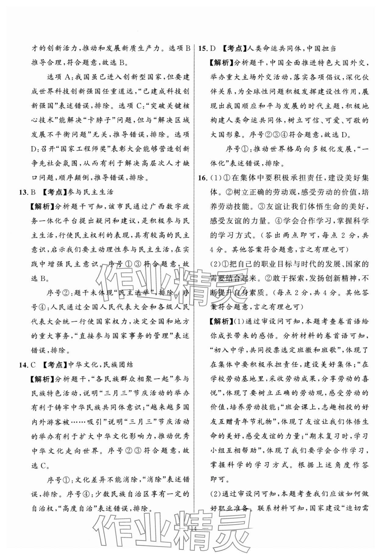 2025年中考備考指南廣西2年真題1年模擬試卷道德與法治 第14頁