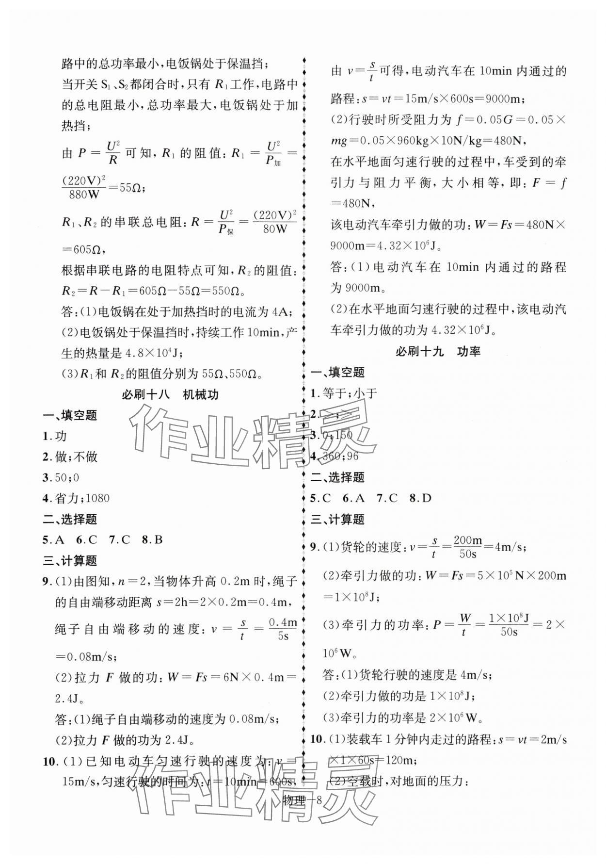 2025年優(yōu)等生中考試題精選物理安徽專版 參考答案第8頁