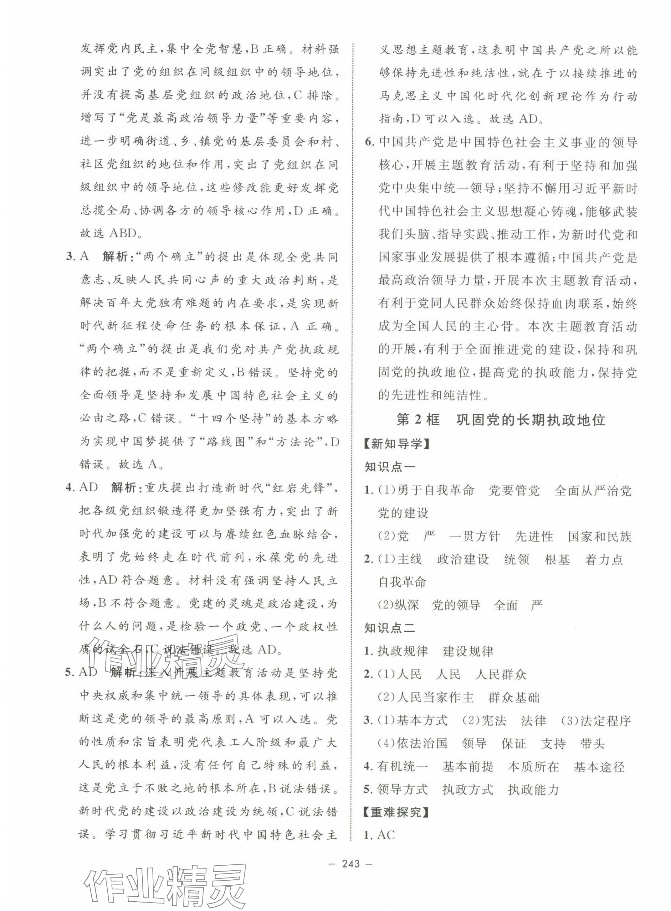 2025年鐘書金牌金典導(dǎo)學(xué)案高中道德與法治必修3人教版 第7頁
