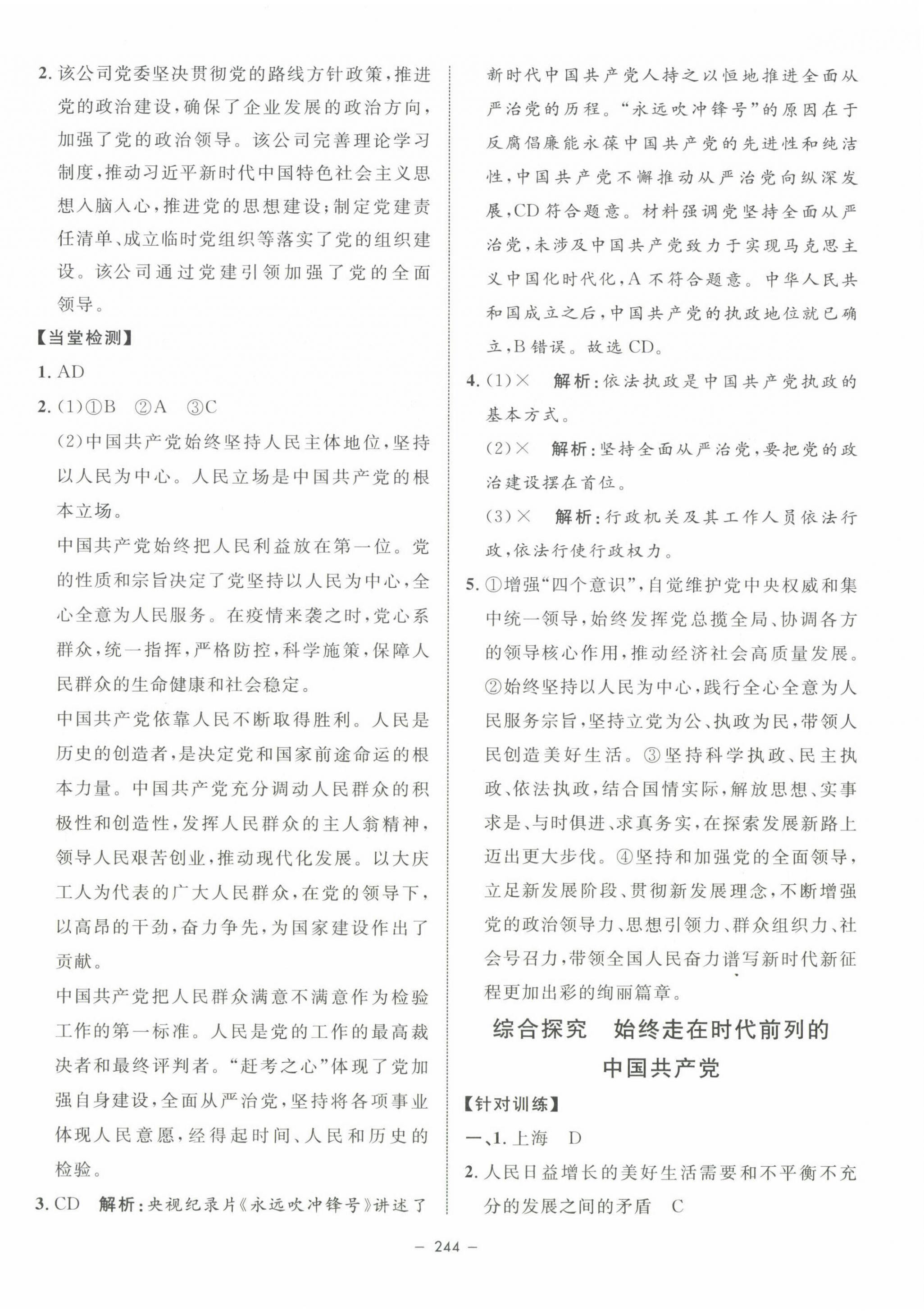 2025年鐘書金牌金典導(dǎo)學(xué)案高中道德與法治必修3人教版 第8頁