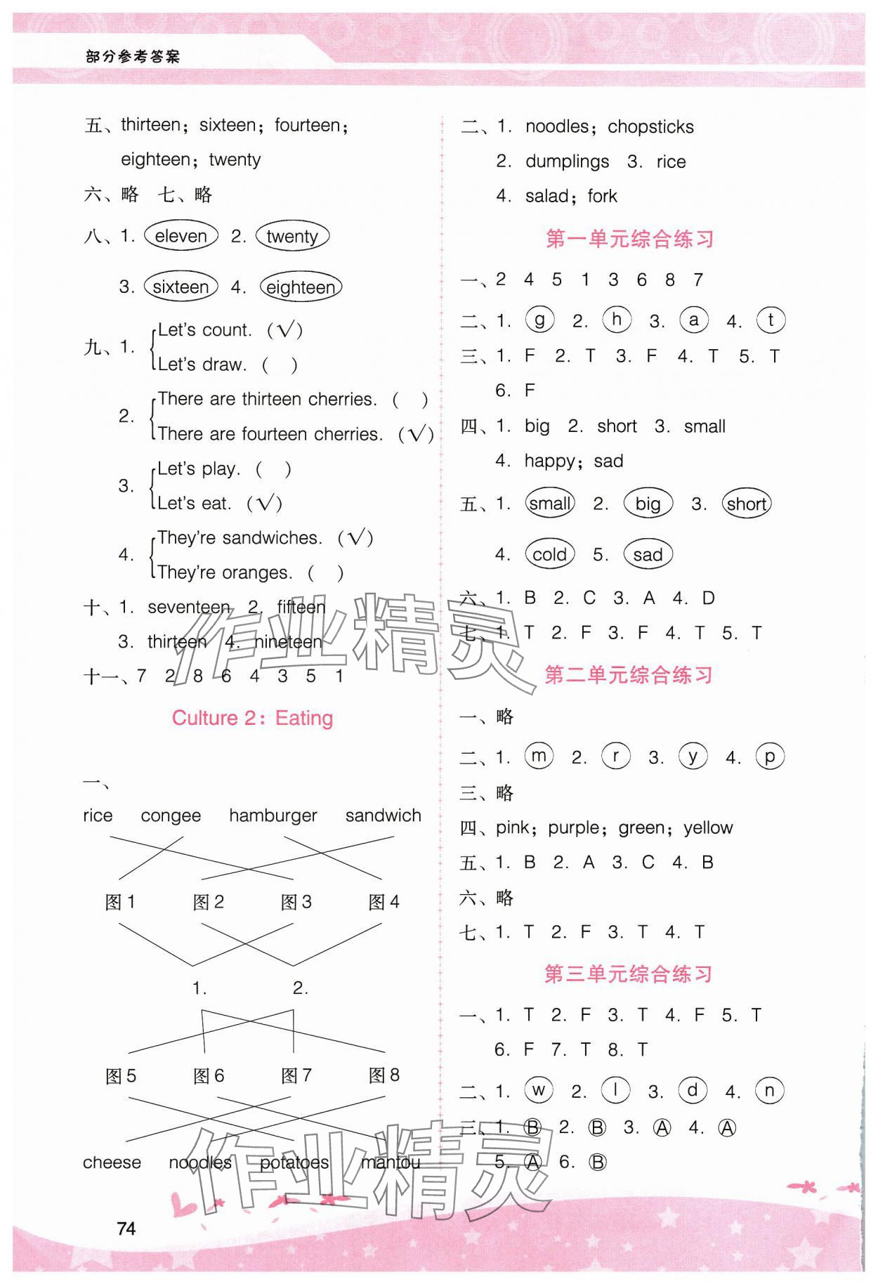 2024年新課程學習輔導三年級英語下冊粵人版 第3頁