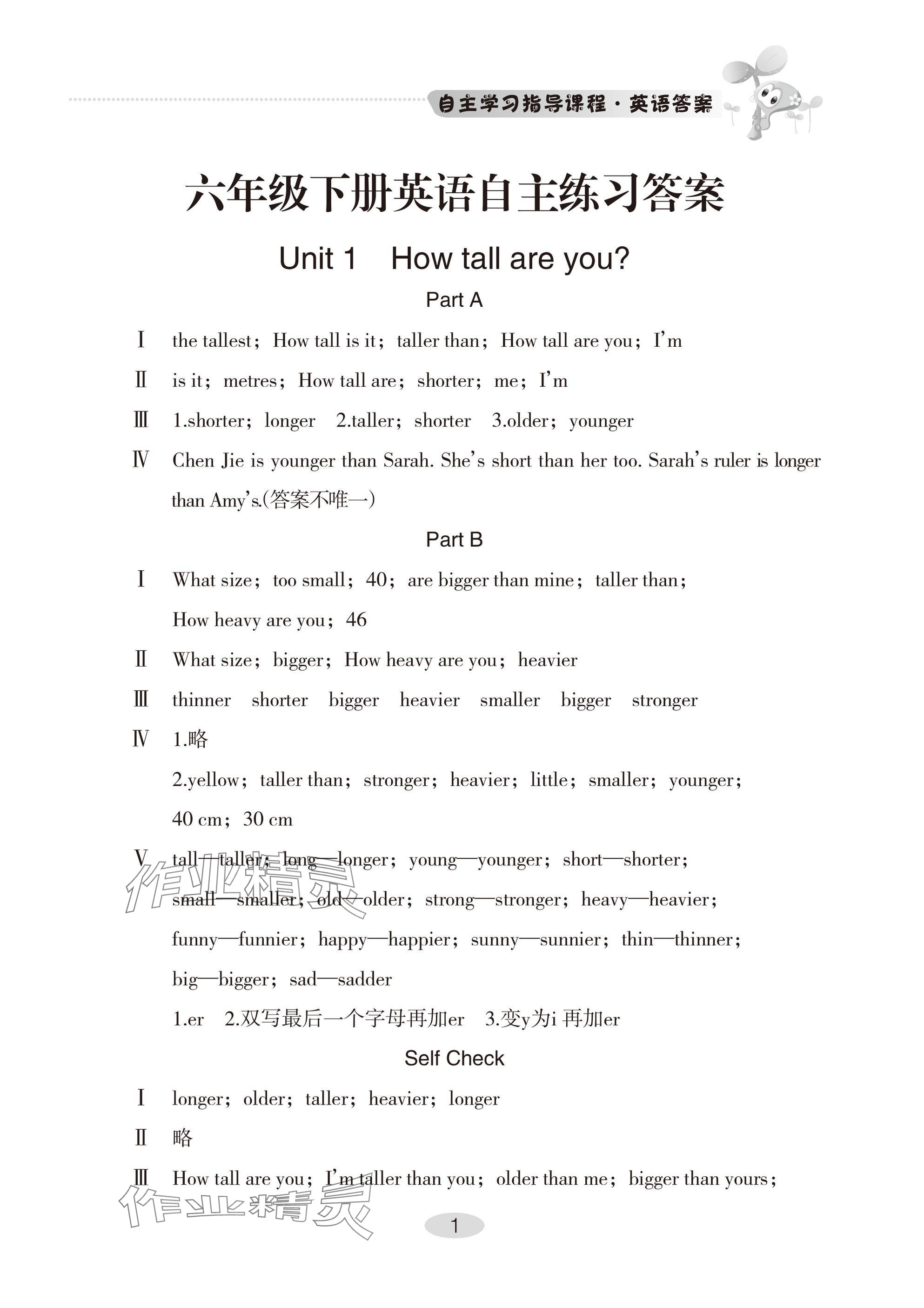 2025年自主學習指導課程六年級英語下冊人教版活頁版 參考答案第1頁