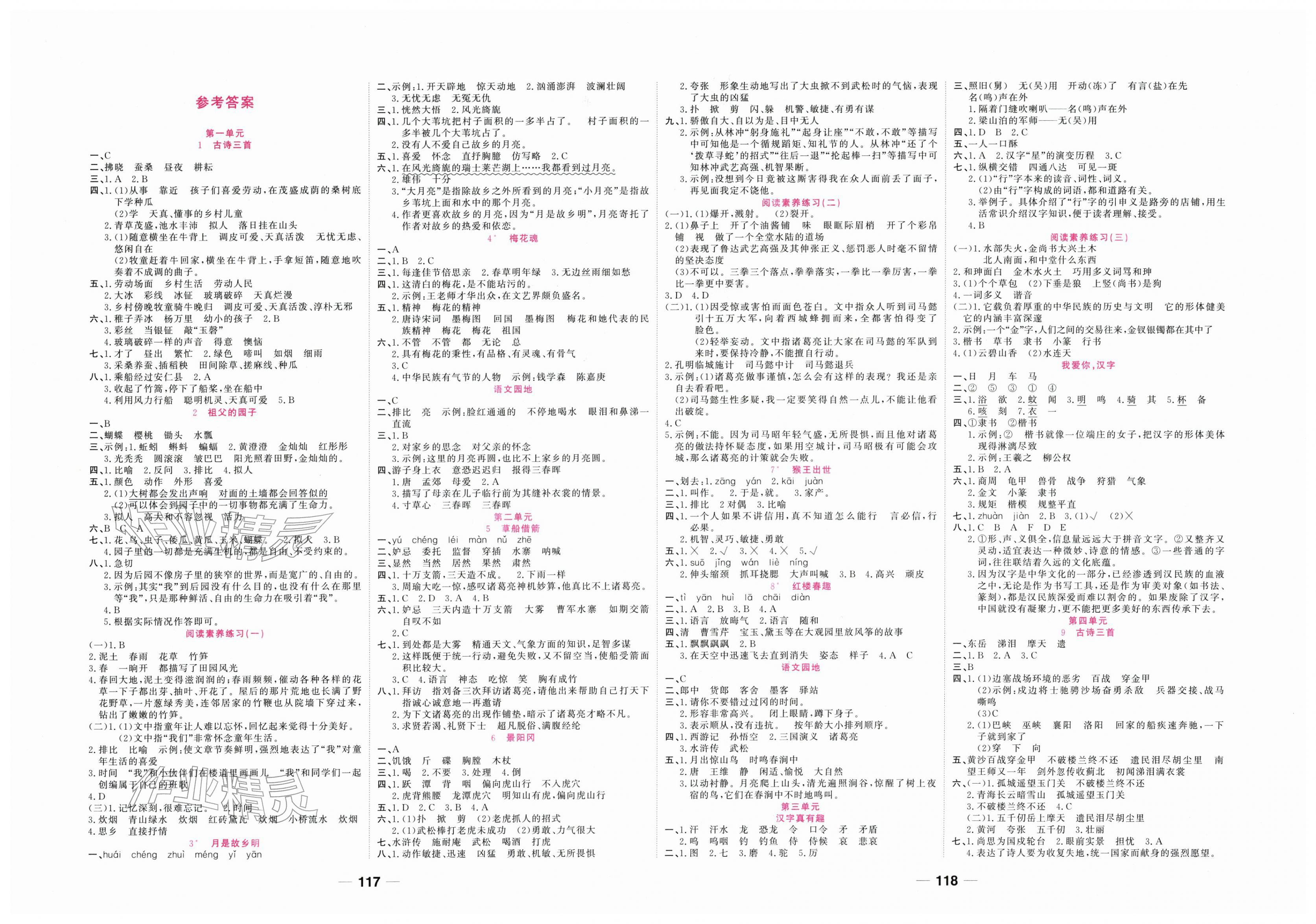 2026年夺冠新课堂随堂练测五年级语文下册人教版&nbsp;第1页