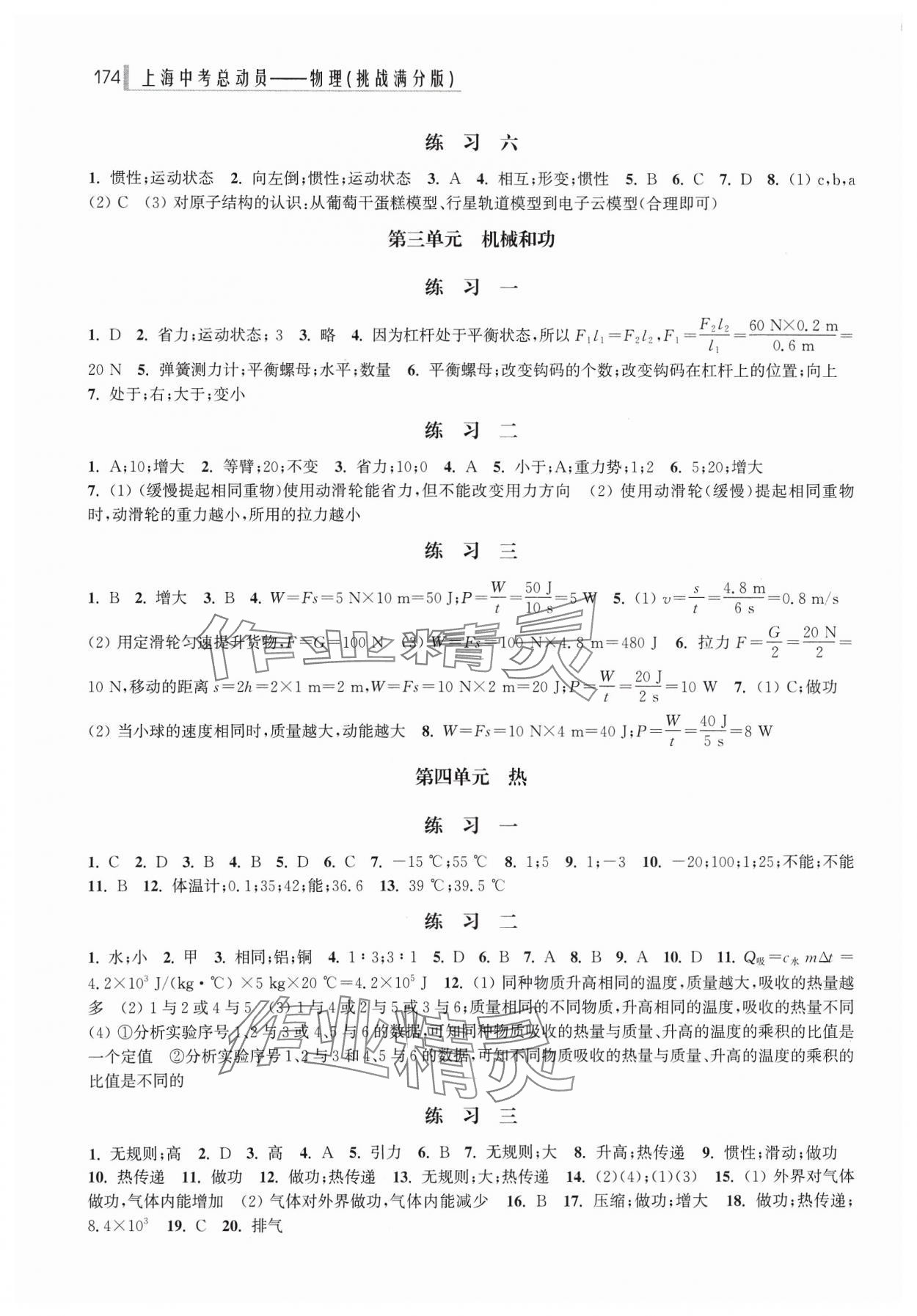 2024年上海中考总动员物理 参考答案第3页