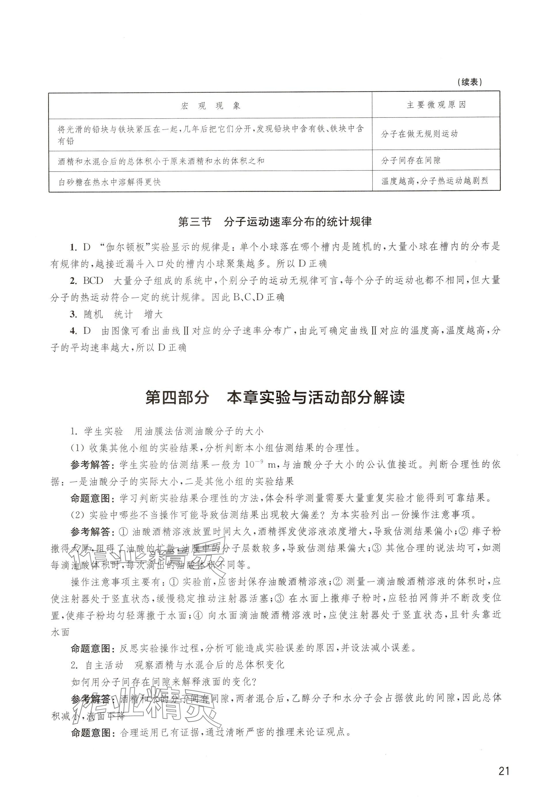 2024年練習(xí)部分高中物理選擇性必修第三冊滬教版 參考答案第3頁