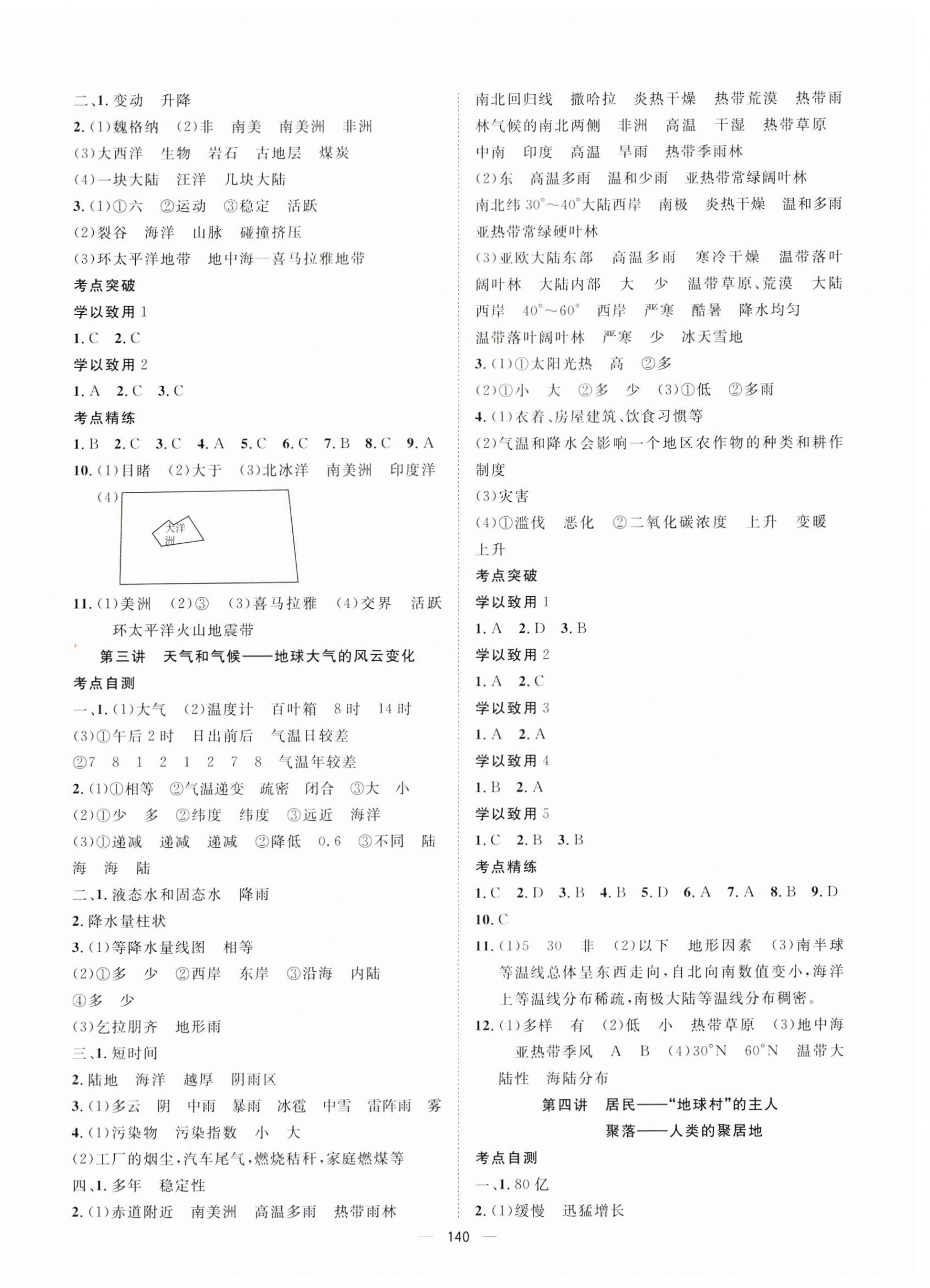 2024年命題研究地理青海 第2頁