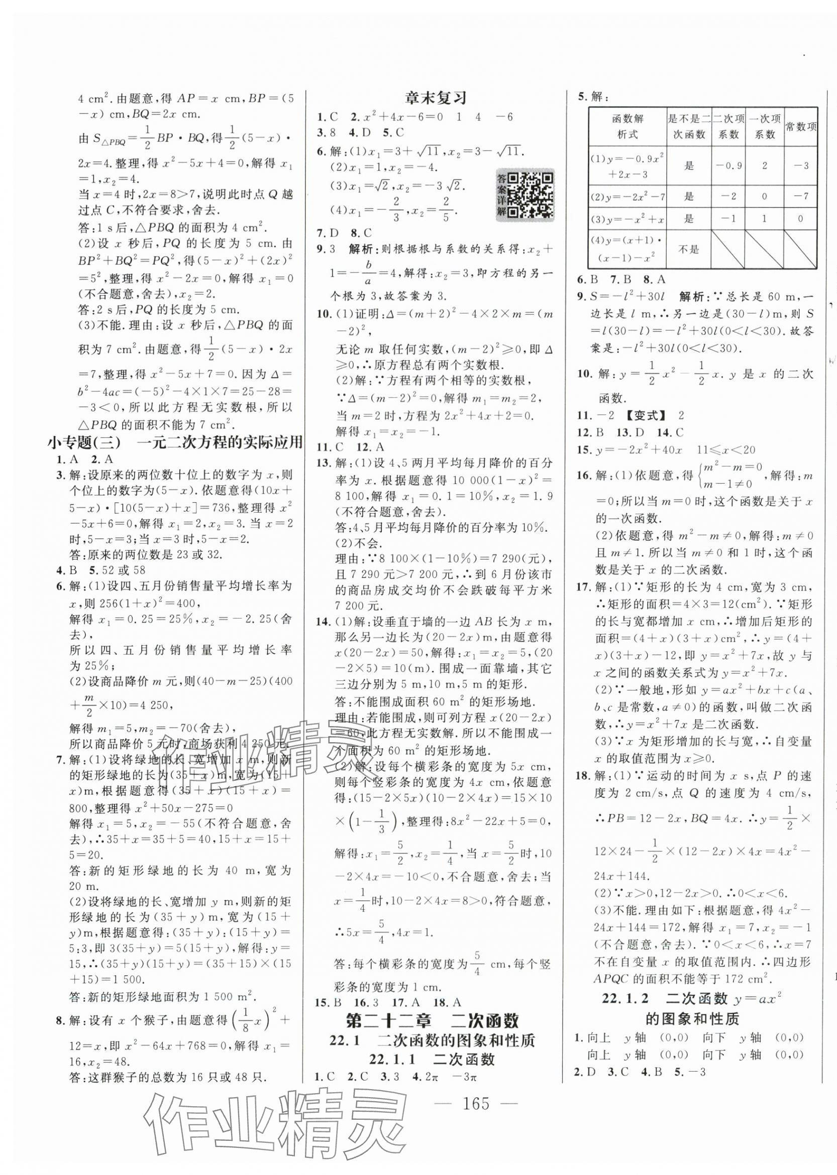 2025年新起點(diǎn)作業(yè)本九年級(jí)數(shù)學(xué)上冊(cè)人教版 第5頁(yè)
