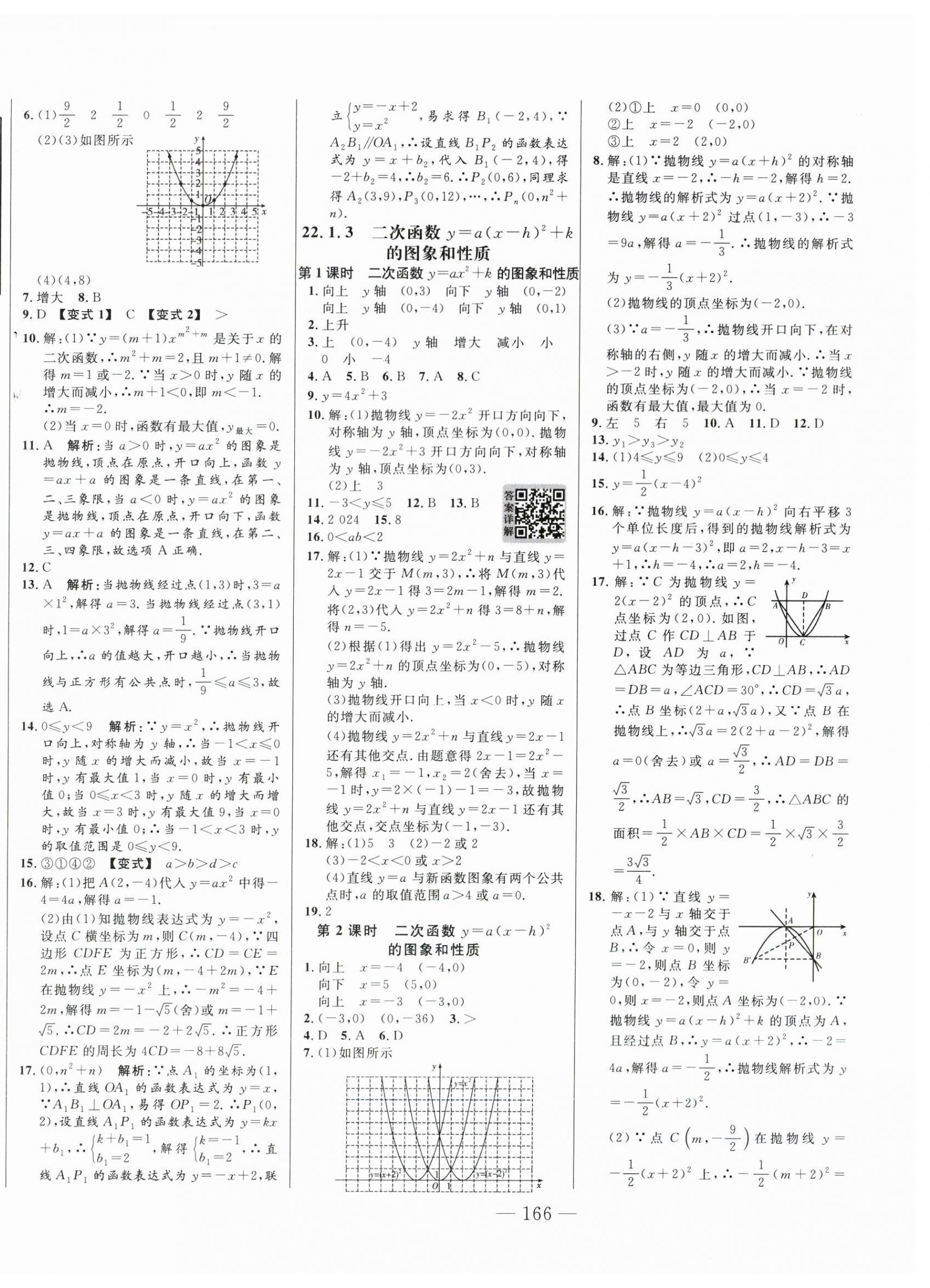 2025年新起點(diǎn)作業(yè)本九年級數(shù)學(xué)上冊人教版 第6頁