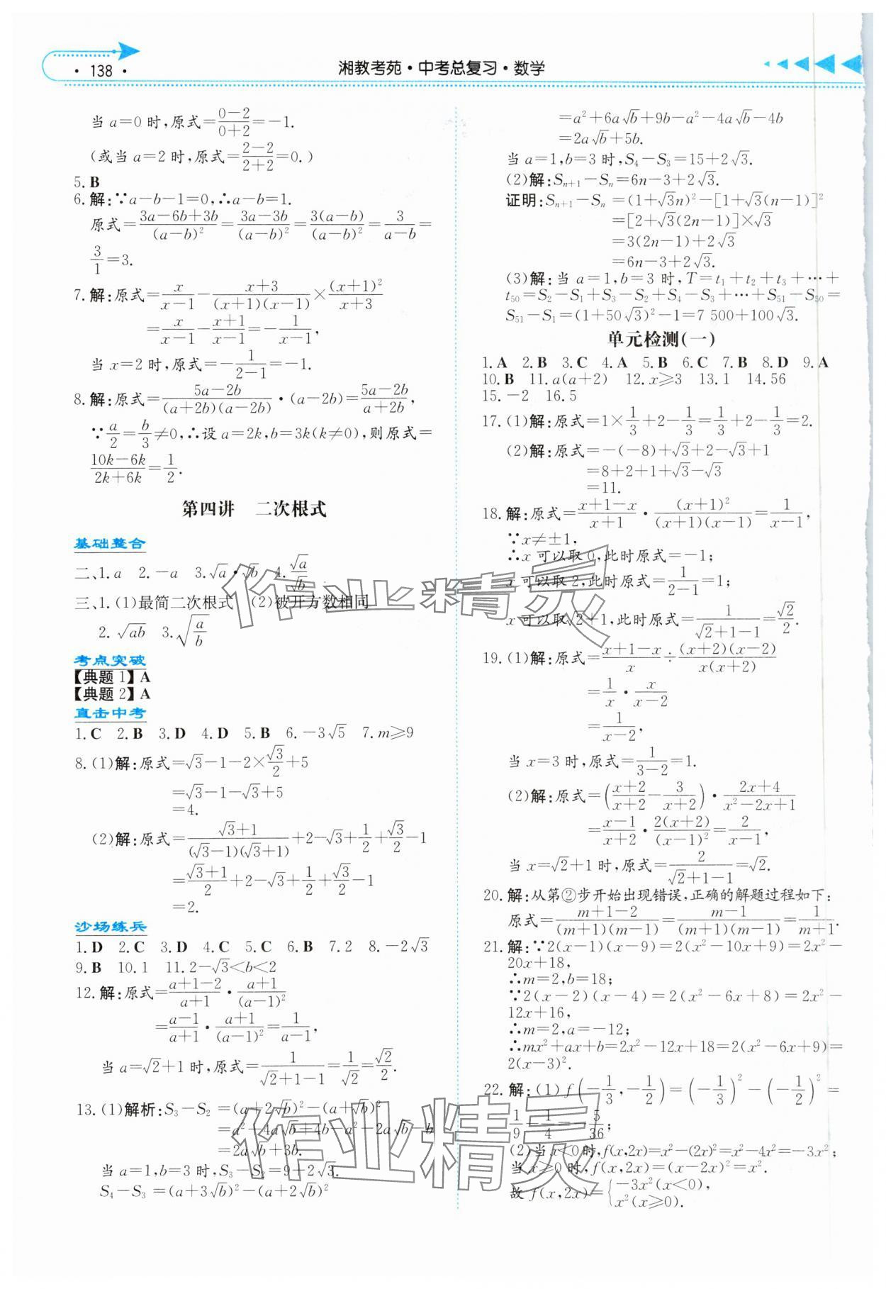 2025年湘教考苑中考总复习数学张家界版 第2页