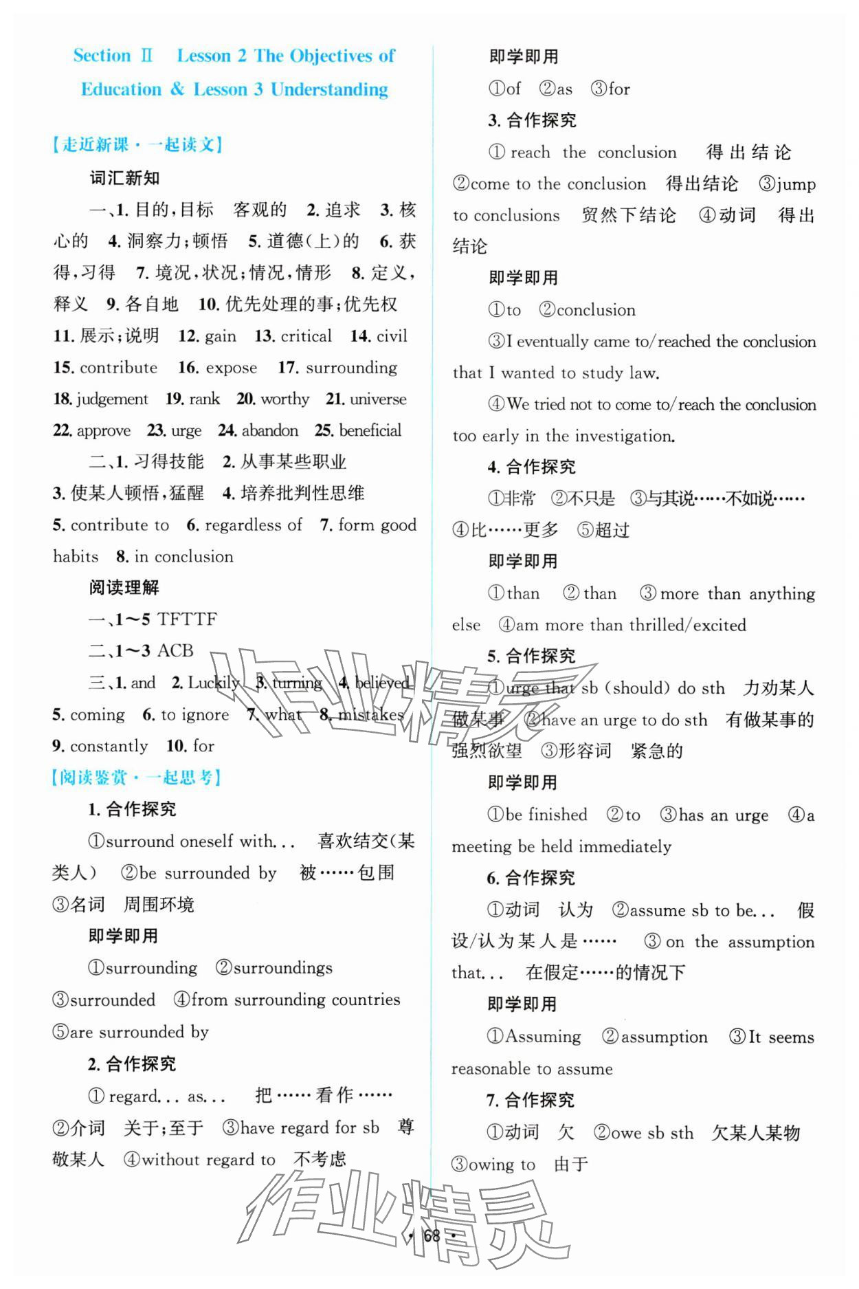 2024年高中同步测控优化设计高中英语选择性必修第二册北师大版福建专版 参考答案第5页