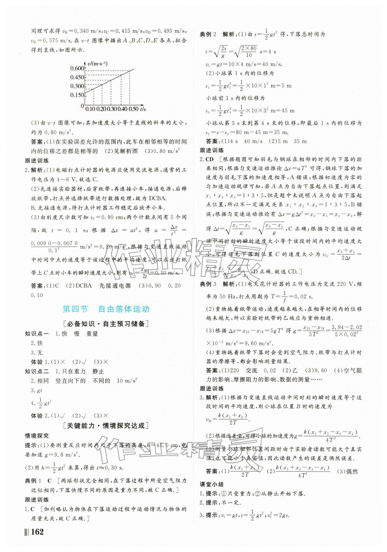 2025年南方新課堂金牌學案高中必修第一冊物理上冊粵教版 第6頁