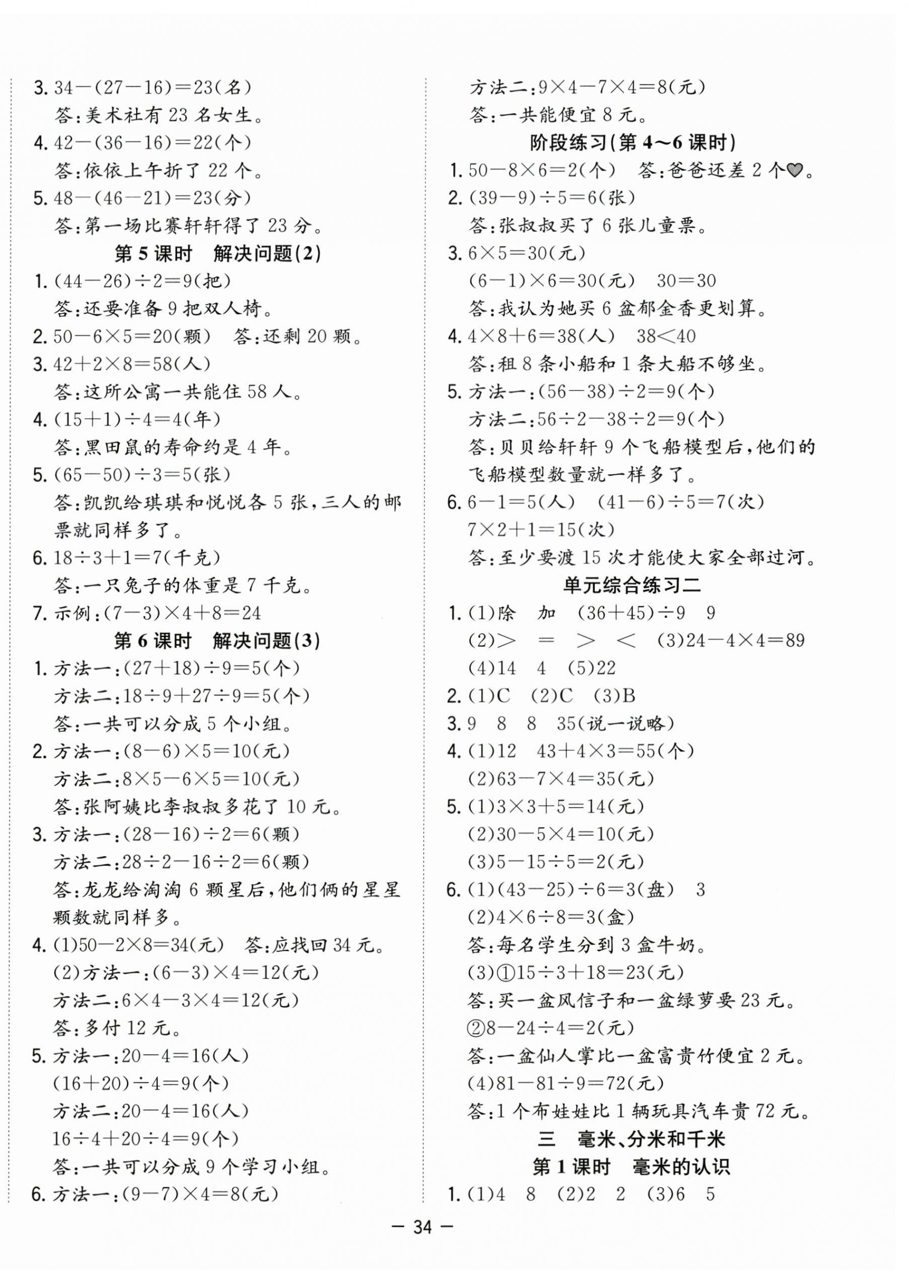 2026年全频道课时作业三年级数学上册人教版&nbsp;第2页