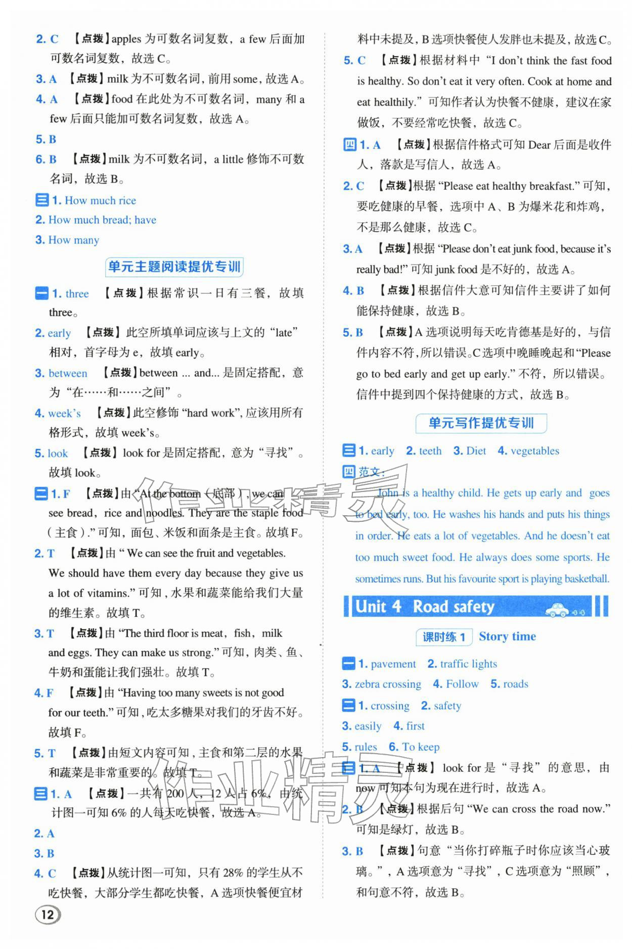 2026年综合应用创新题典中点六年级英语下册译林版&nbsp;第12页