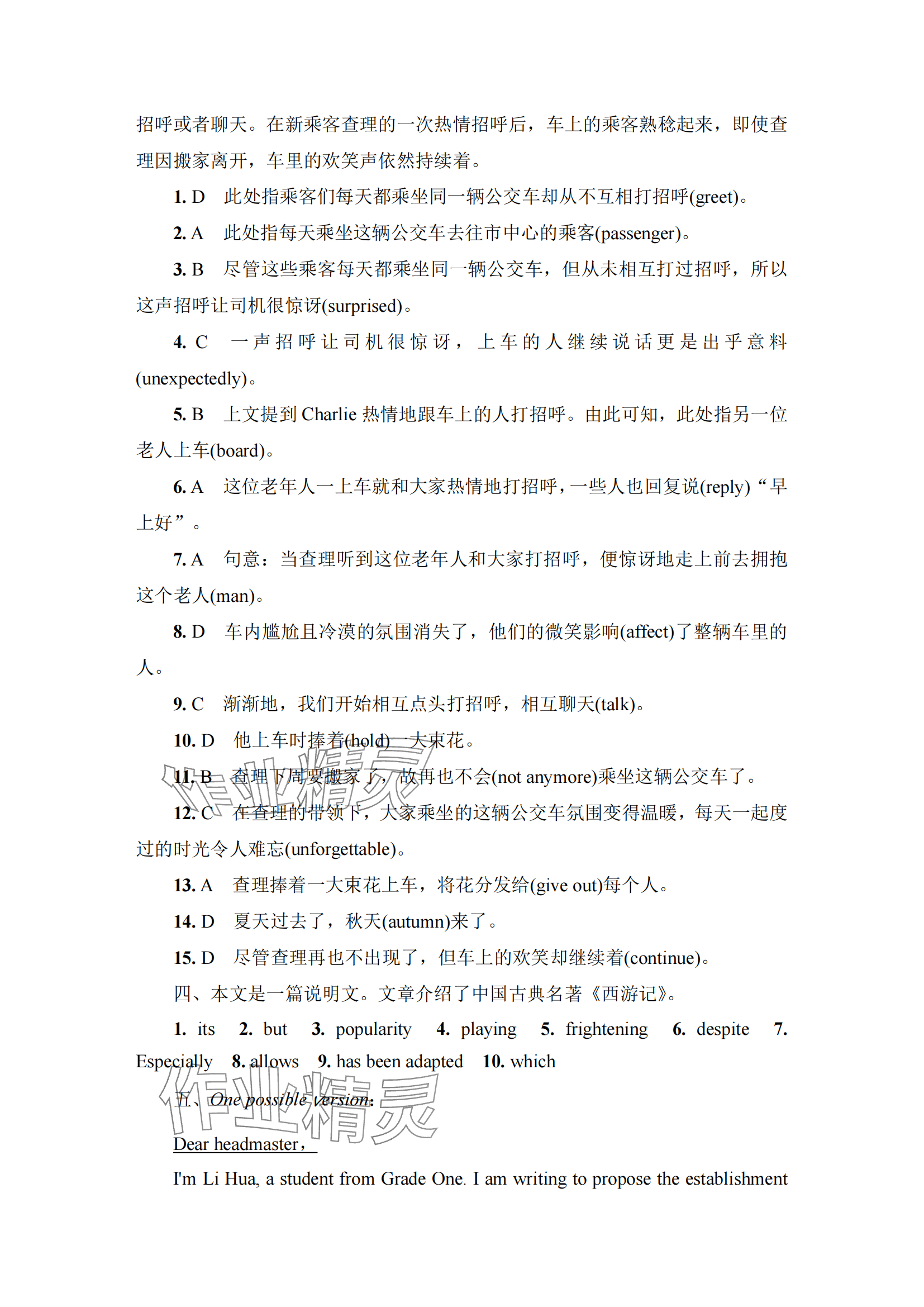 2025年凤凰新学案高中英语必修第一册译林版 参考答案第13页