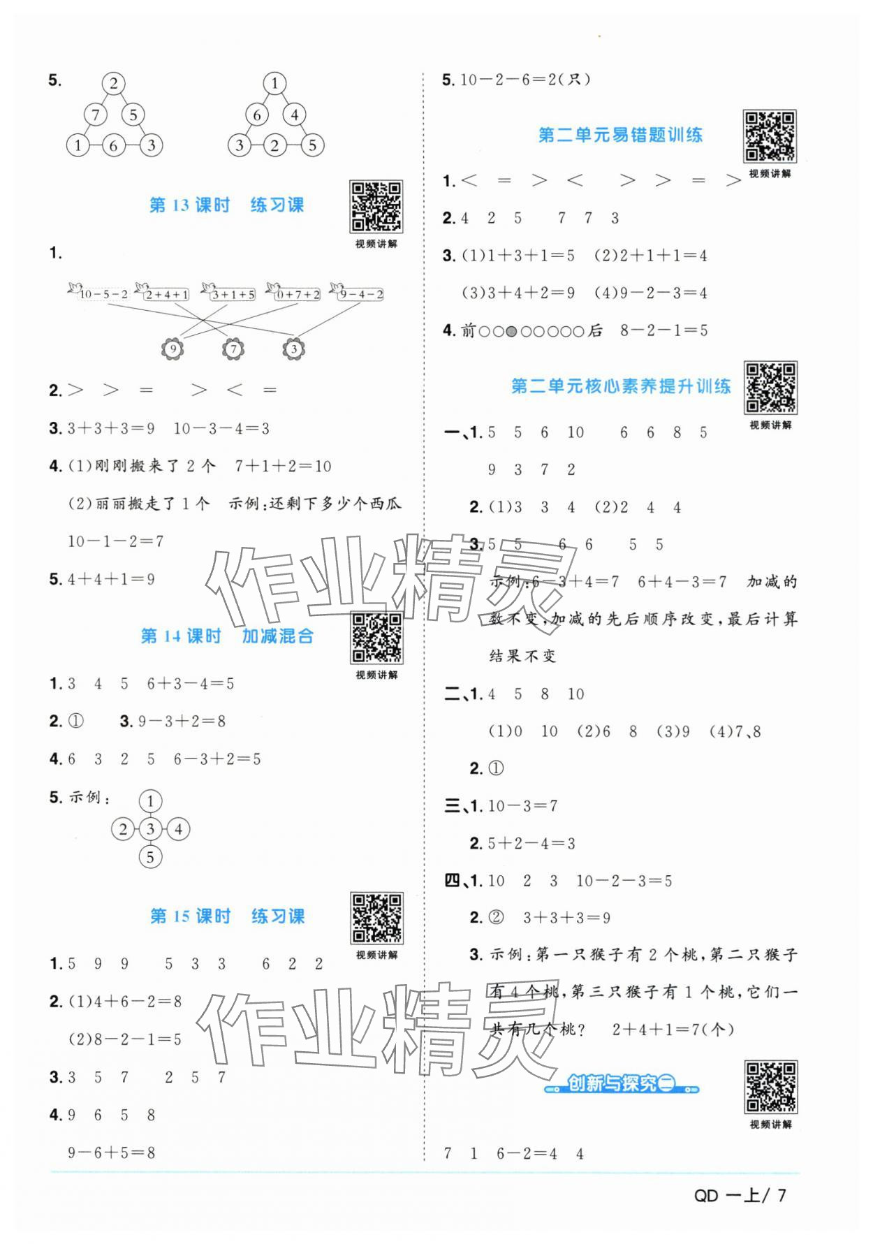 2025年陽光同學課時優(yōu)化作業(yè)數(shù)學上冊青島版山東專版 第7頁