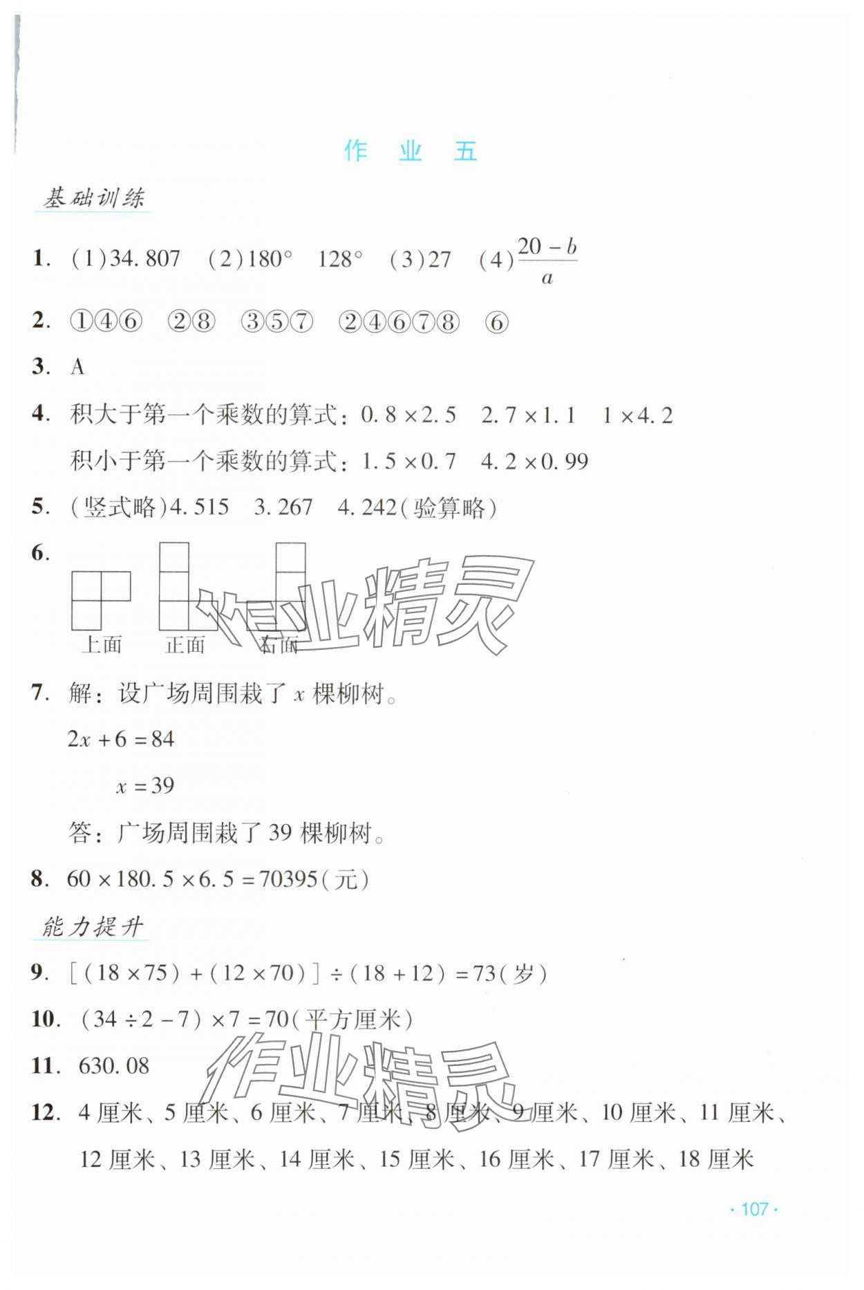 2024年假日数学吉林出版集团股份有限公司四年级北师大版B版 第5页